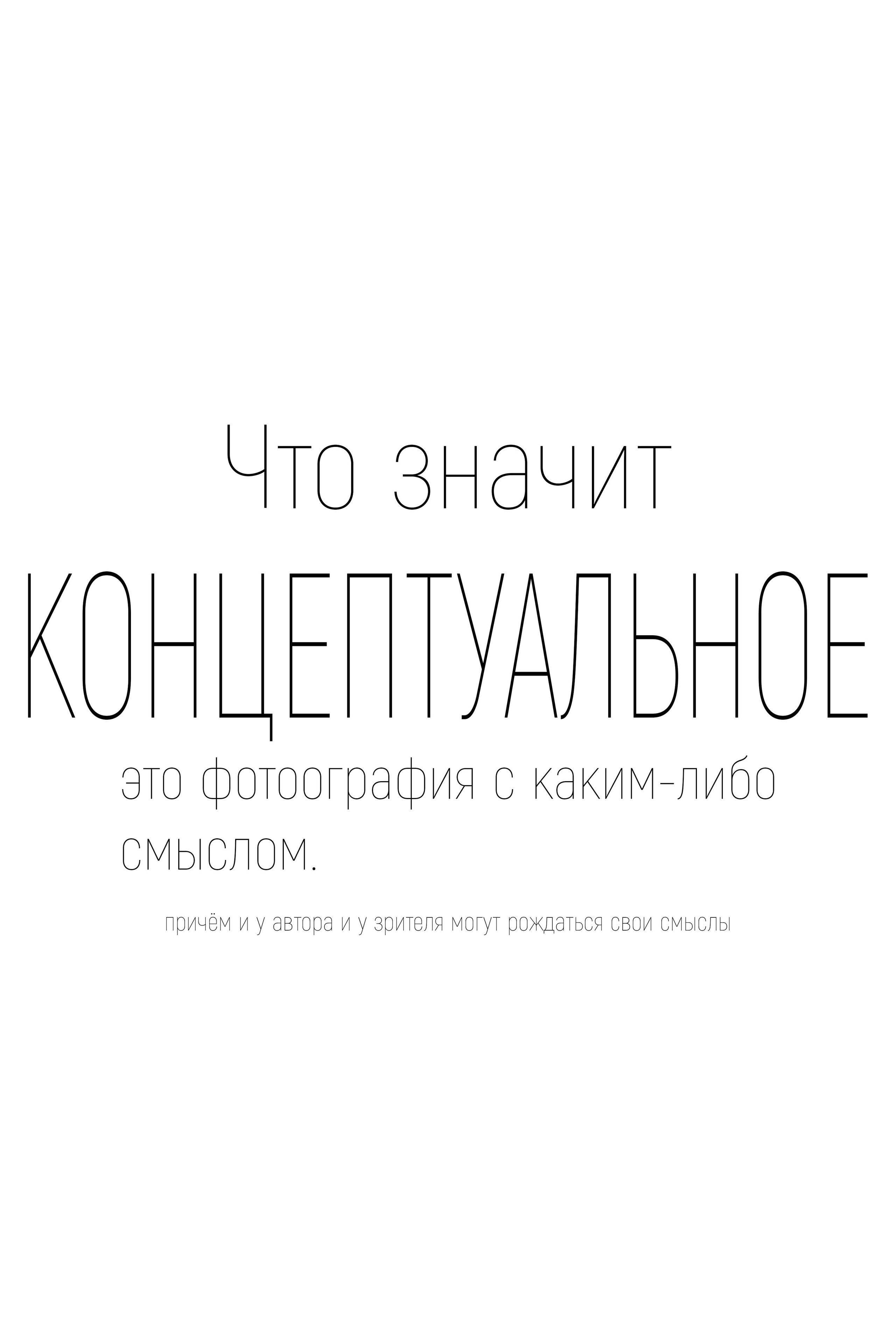 Концептуальное фото Екатеринбург. Коммерческий фотограф в Екатеринбурге Ольга Горбуличева