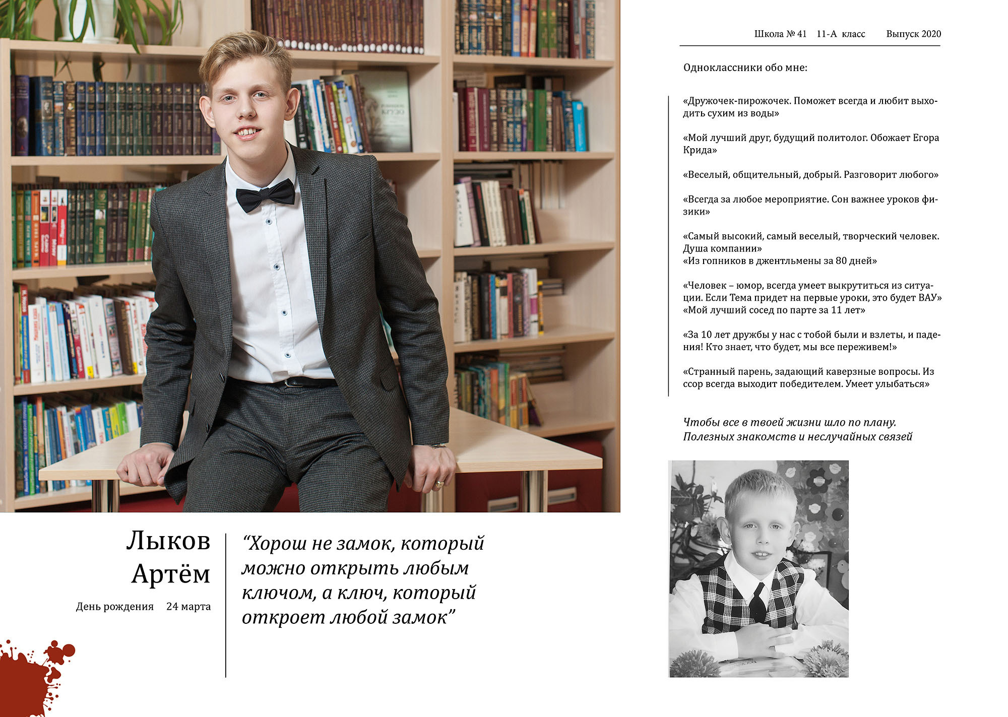 Индивидуальный разворот выпускной фотокниги с портретом выпускника в пиджаке и бабочке.