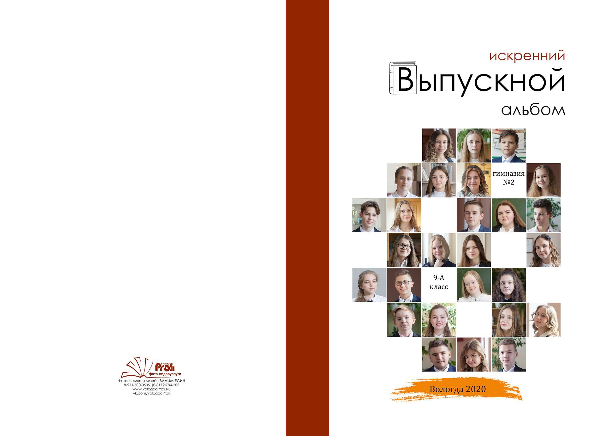 Обложка выпускной фотокниги с бордовым корешком и коллажом из фотографий одноклассников.