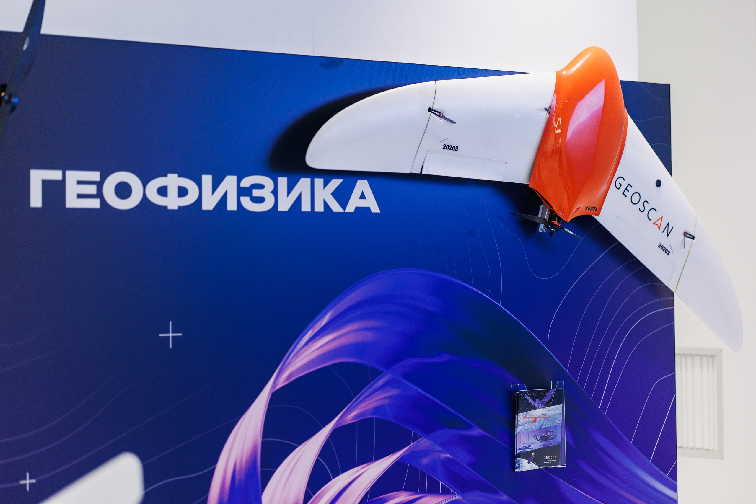 Конференция Технологии Геоскана 2026. Photographer Danil Aykin