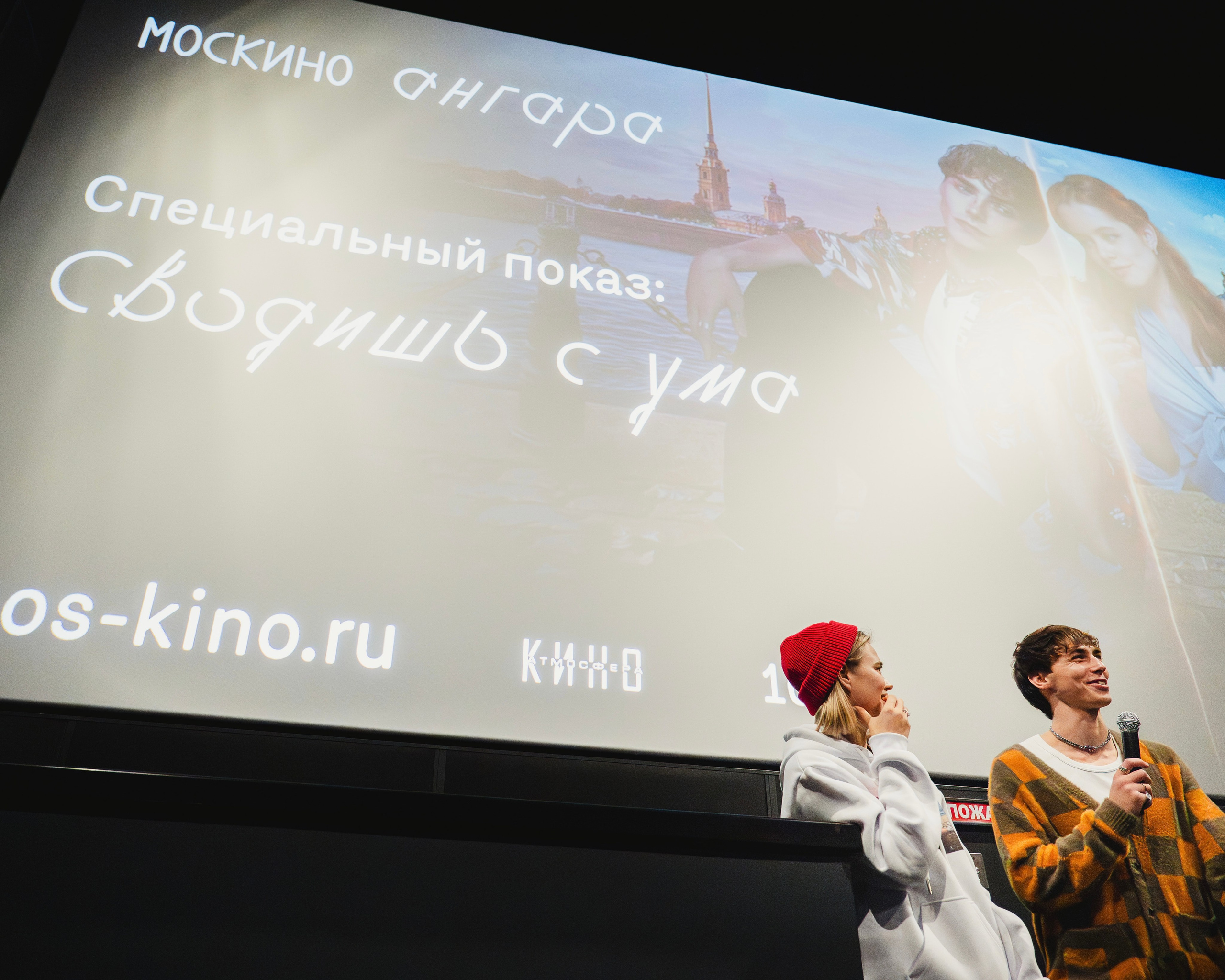 Москино: презентация фильма «Сводишь с ума». Фотограф.Видеограф. Блажиевская Натали
