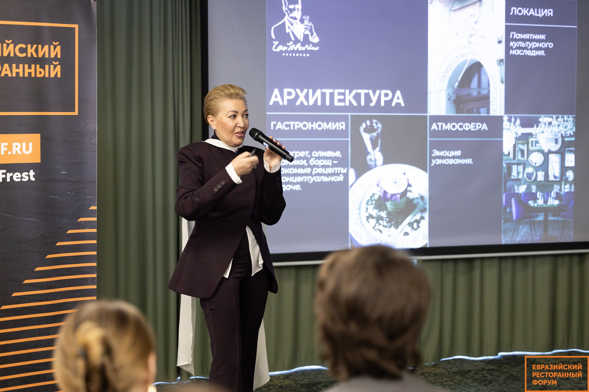 ЕВРАЗИЙСКИЙ РЕСТОРАННЫЙ ФОРУМ. Фотограф Olya Posnimay