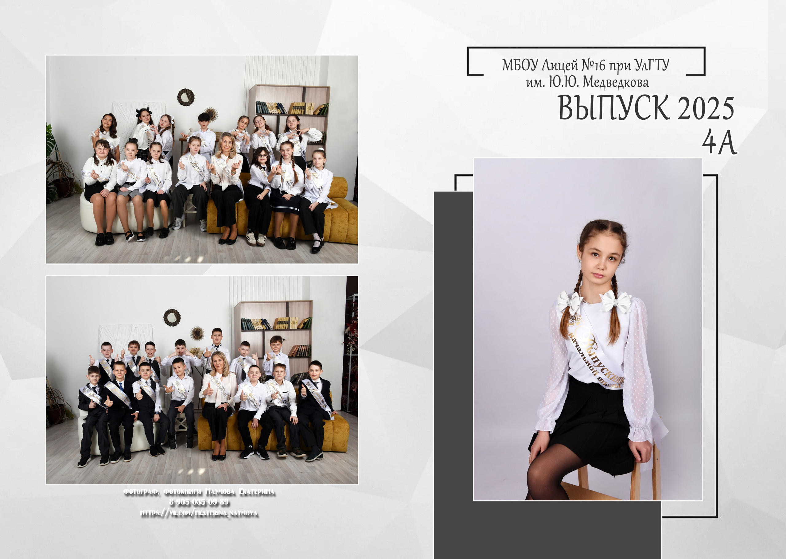 4 кл бело-сер дизайн 2 разв. Семейный, детский и школьный фотограф в Димитровграде Наумова Екатерина