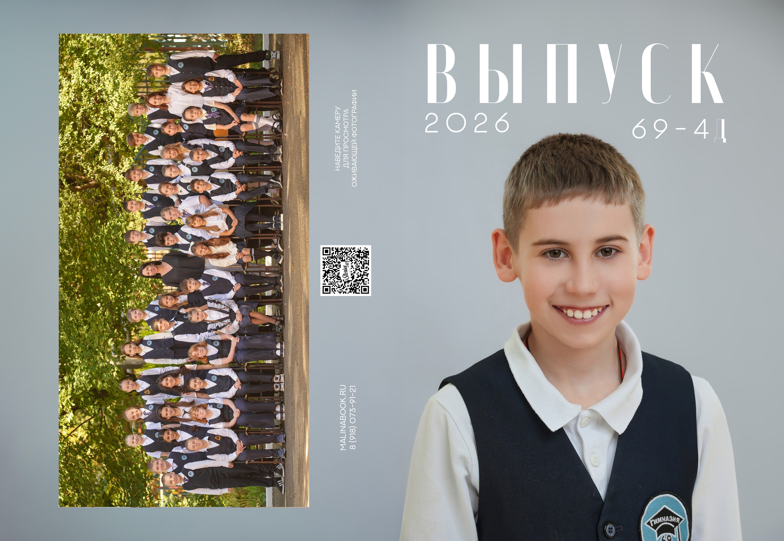 ГИМНАЗИЯ 69 4 Д. Красивый выпускной альбом в Краснодаре