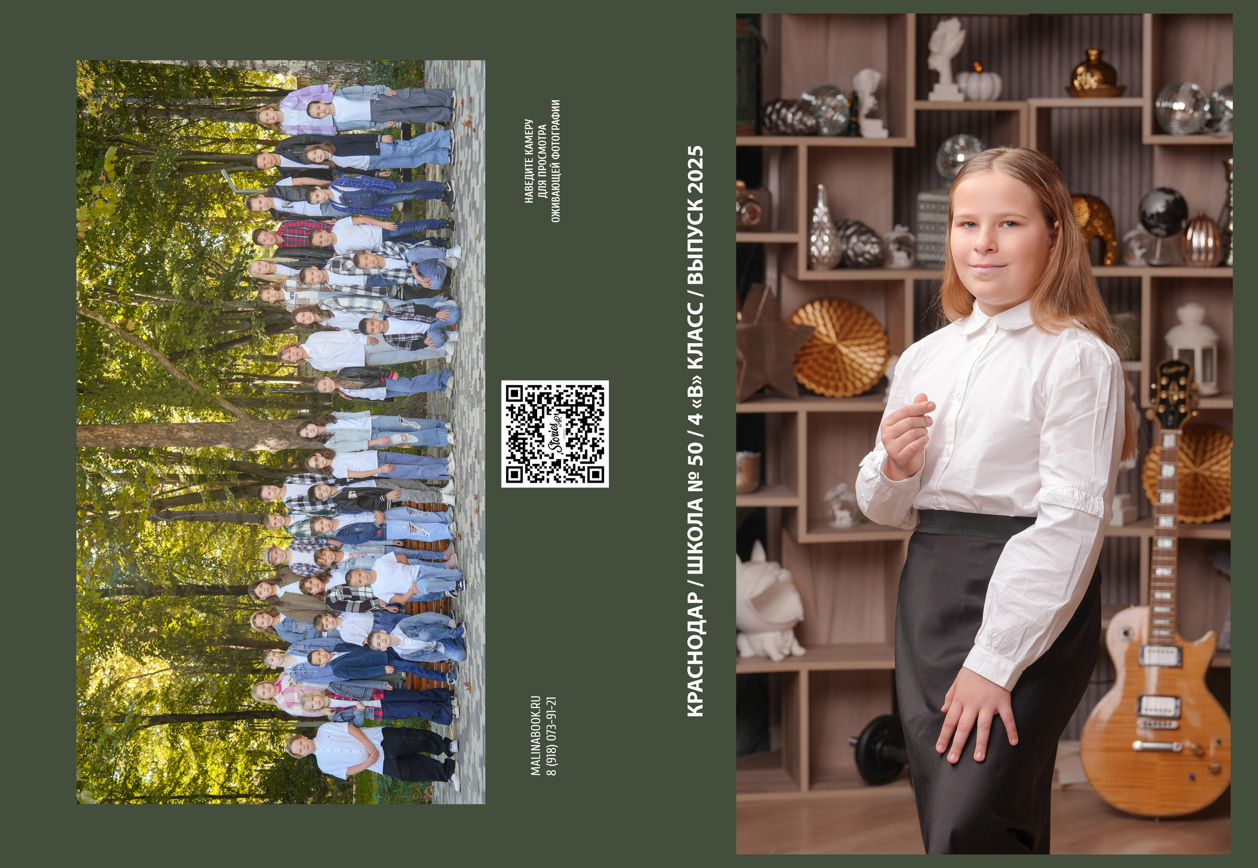 ШКОЛА 50 — 4 «В» класс. Красивый выпускной альбом в Краснодаре