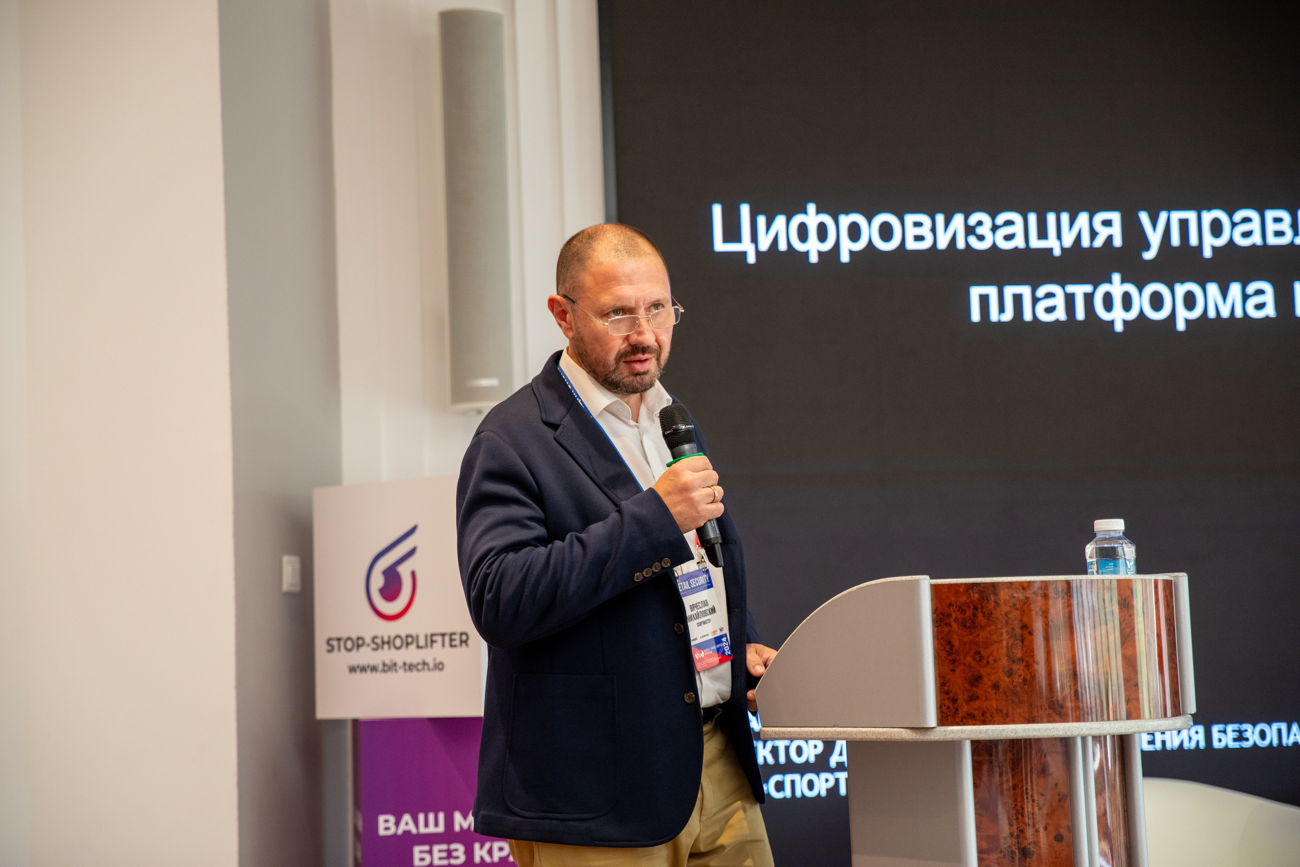 Конференция «Безопасность ритейла» 2024. Сфера безопасности