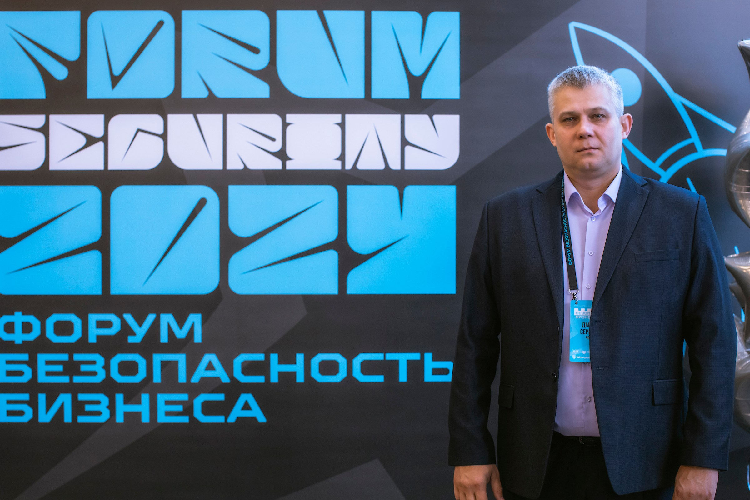 XIV Форум Безопасность бизнеса 2024. Сфера безопасности