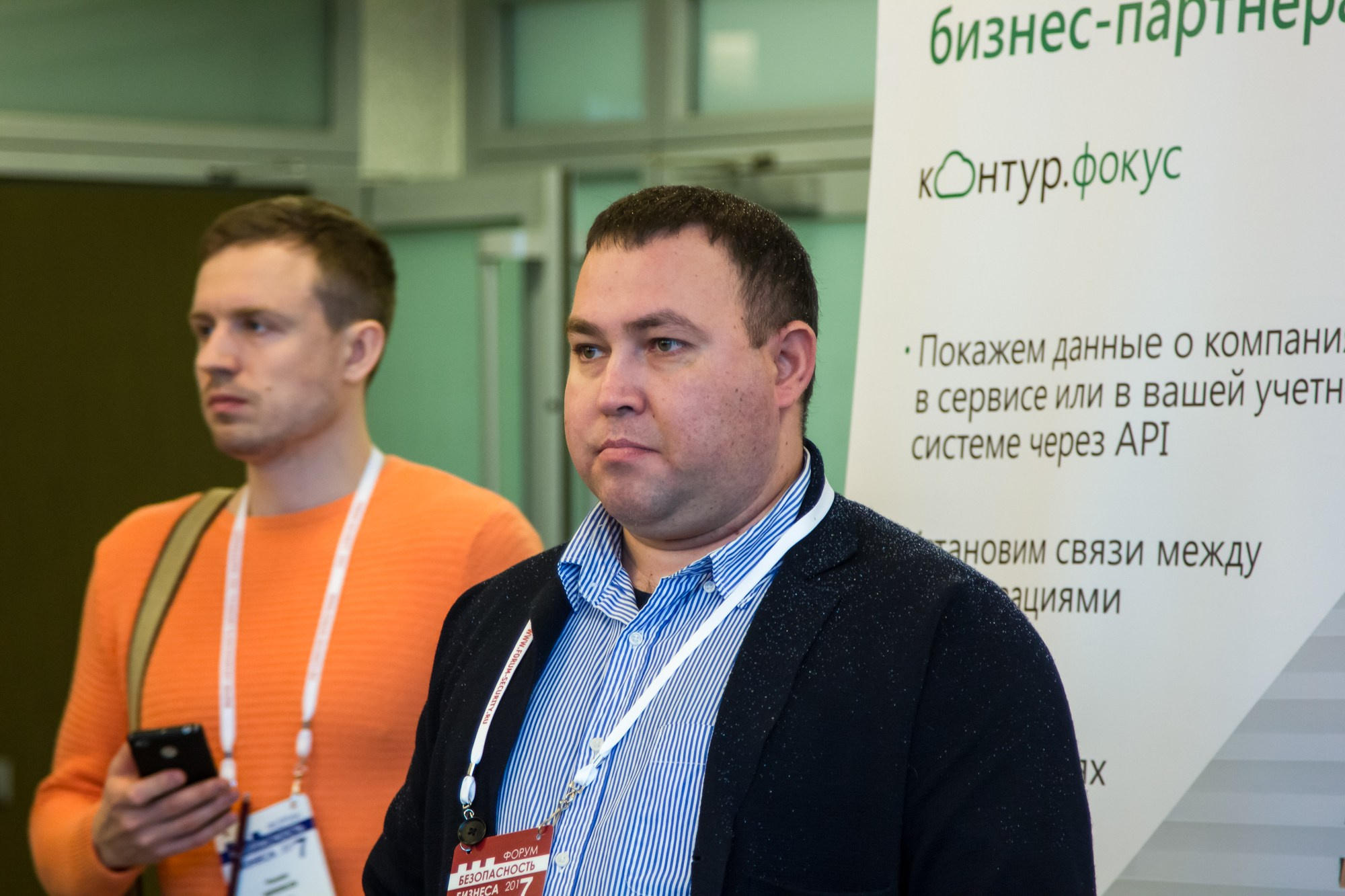 VII Форум Безопасность бизнеса 2017. Сфера безопасности