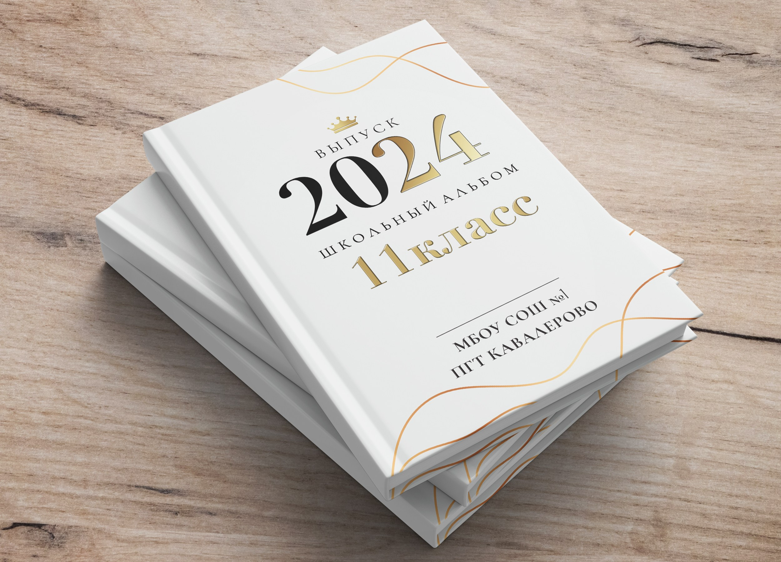 Дизайны Старшая школа. Выпускные Альбомы и Фотосессии п. Кавалерово