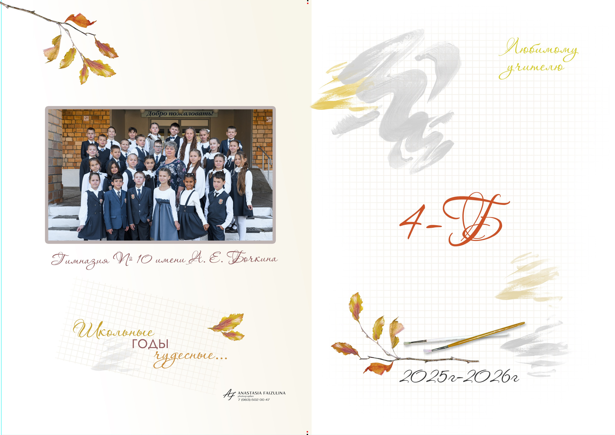 ШКОЛЬНЫЕ ФОТОАЛЬБОМЫ. Фотограф в Красноярске / Дивногорске. Файзулина Анастасия