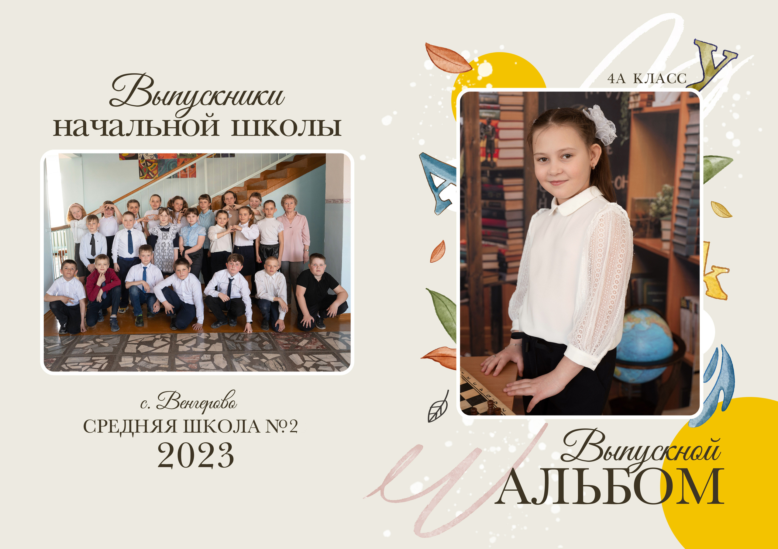 Фотокнига годовой проект. Школьный и детский фотограф в Новосибирской области