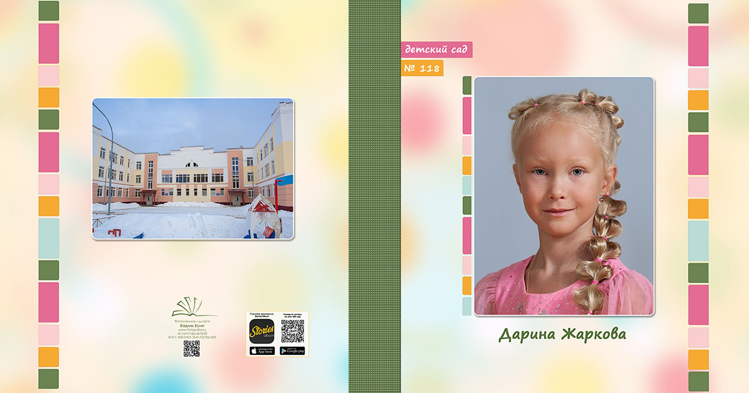 Выпускной альбом для выпускников детского сада в Вологде