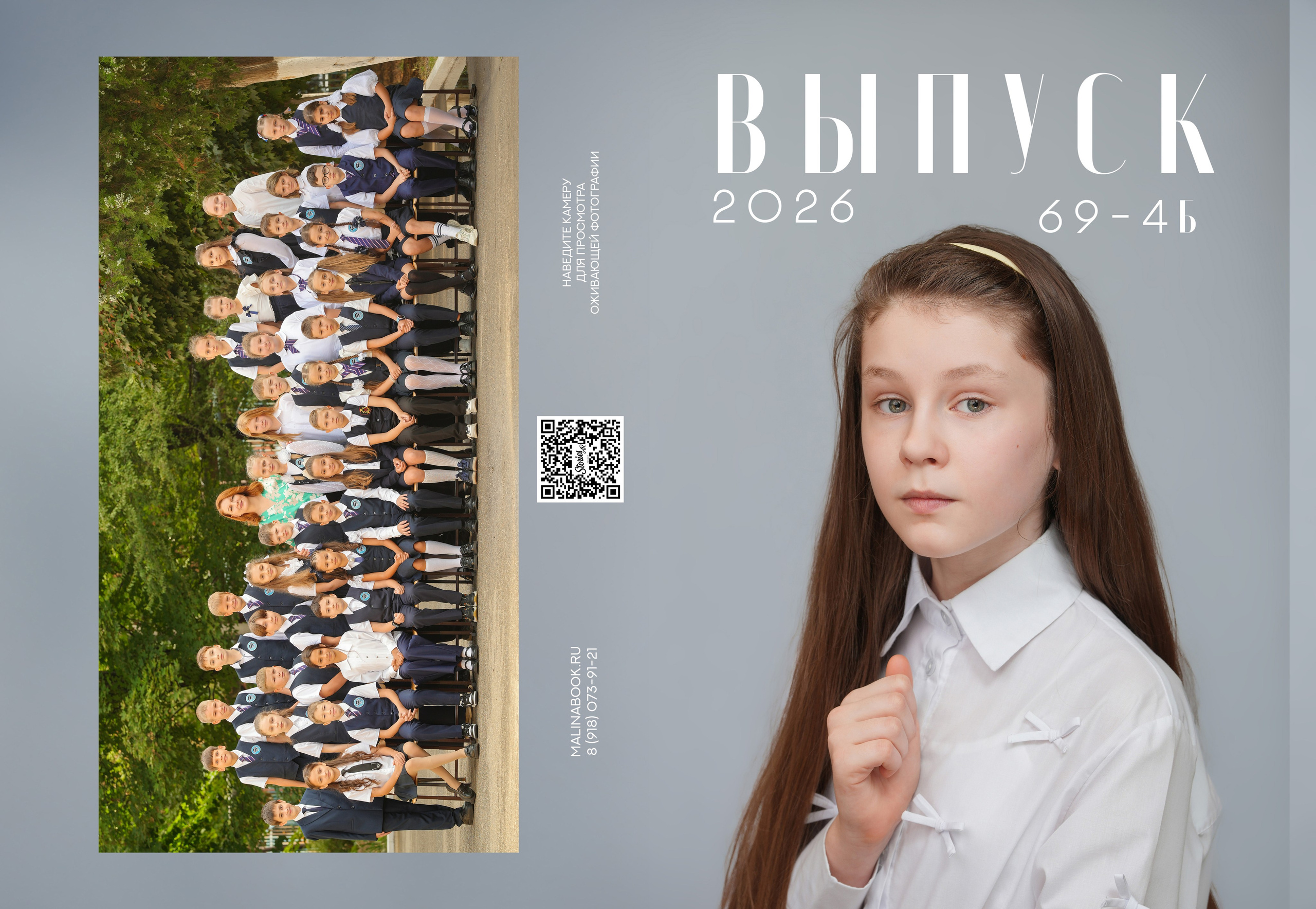ГИМНАЗИЯ 69 4 Б. Красивый выпускной альбом в Краснодаре