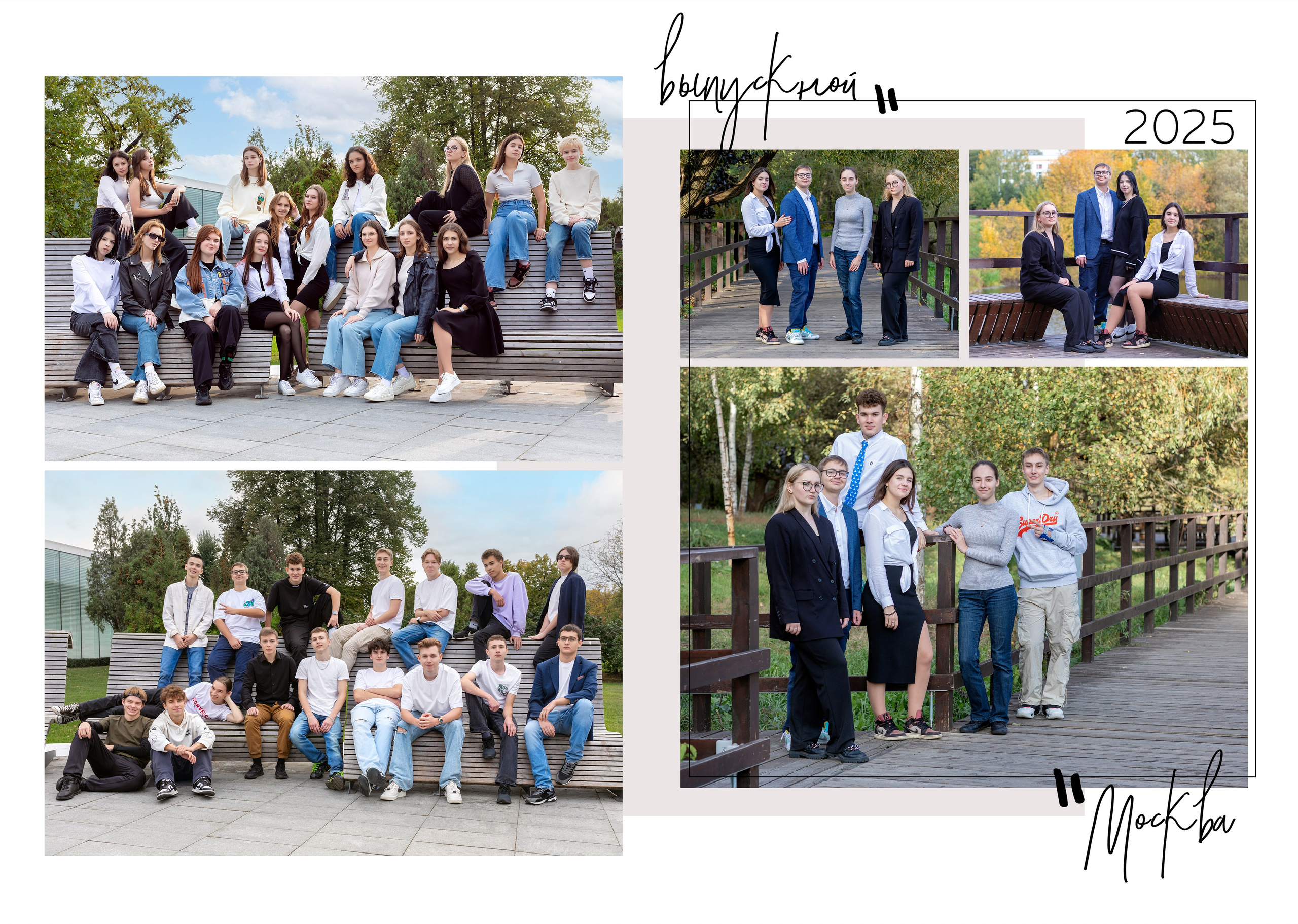 Выпускной альбом