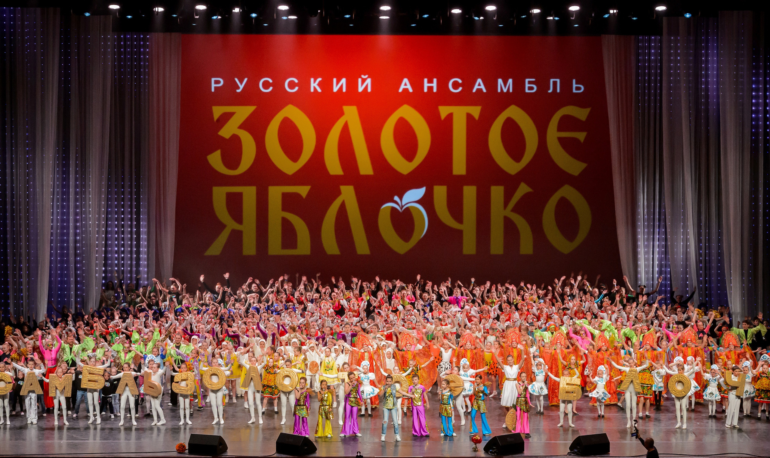 13 мая, часть 2, Кремль, г. Москва. Золотое яблочко