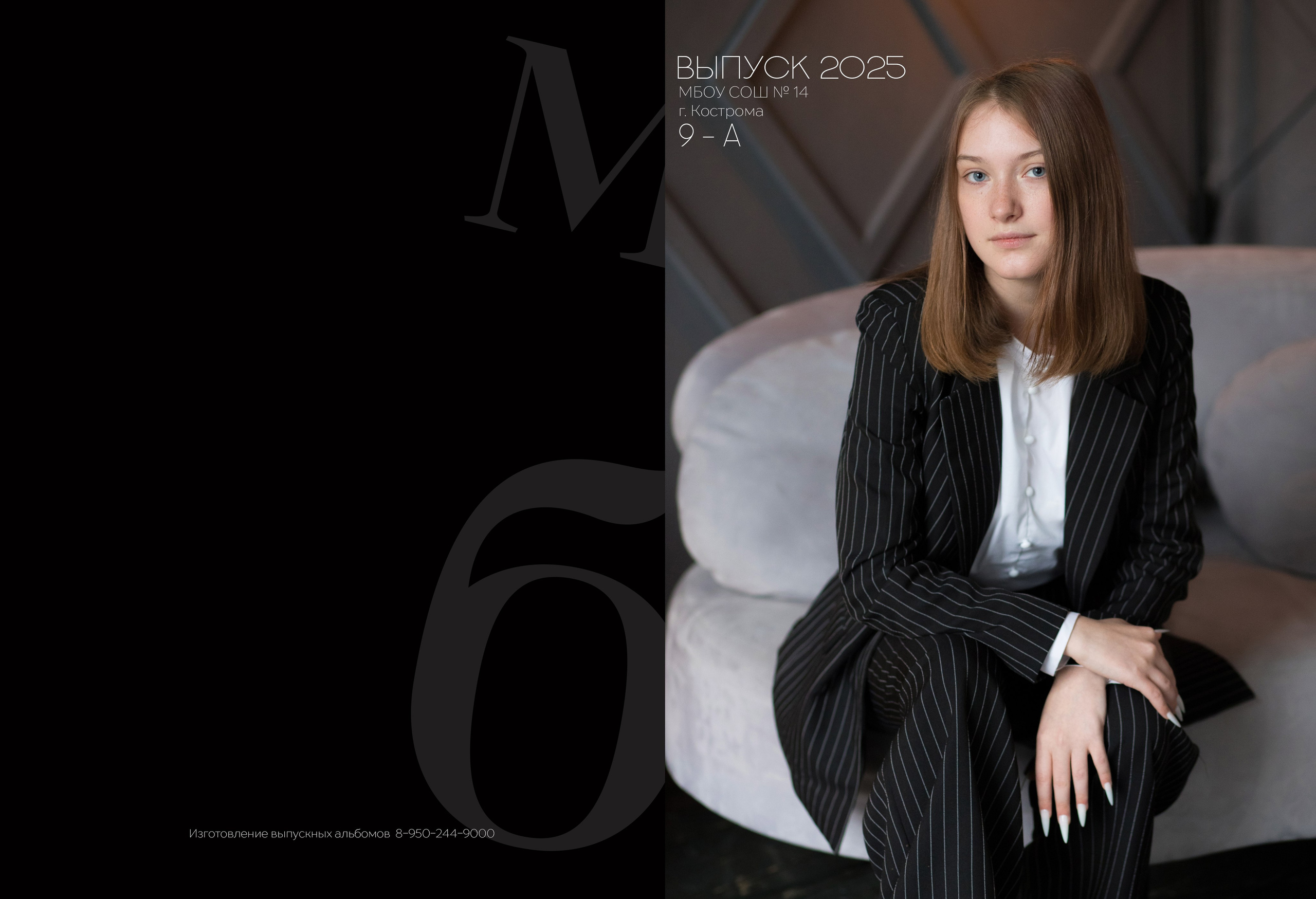 Альбом 2 разворота 9 класс. Выпускные альбомы, индивидуальные фотосессии в Костроме