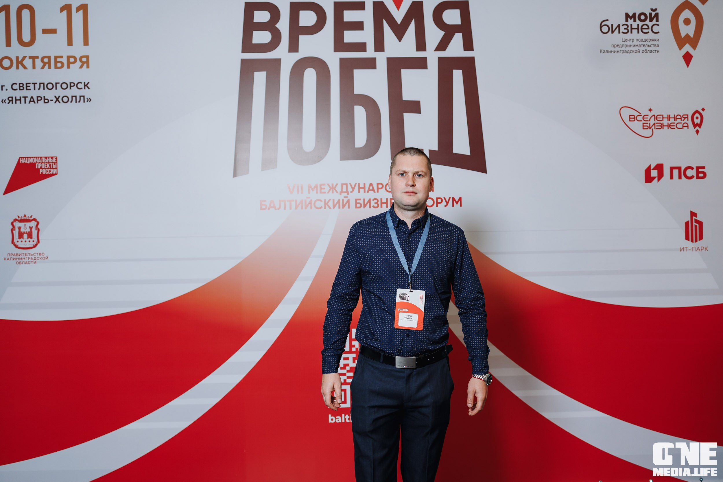 Фоторепортаж VII Международный форум «Вселенная бизнеса. Время Побед». One Media Life: фоторепортажи, фотоотчеты с мероприятий и заведений