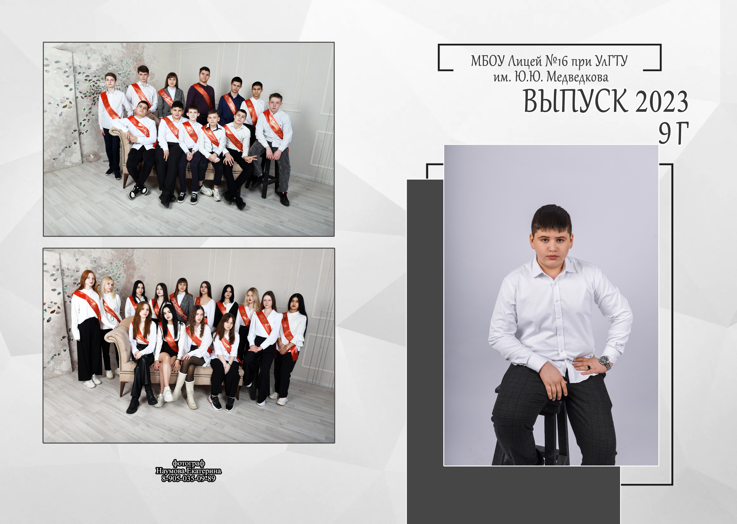 9, 11 кл без виньетки 2 разворота. Семейный, детский и школьный фотограф в Димитровграде Наумова Екатерина