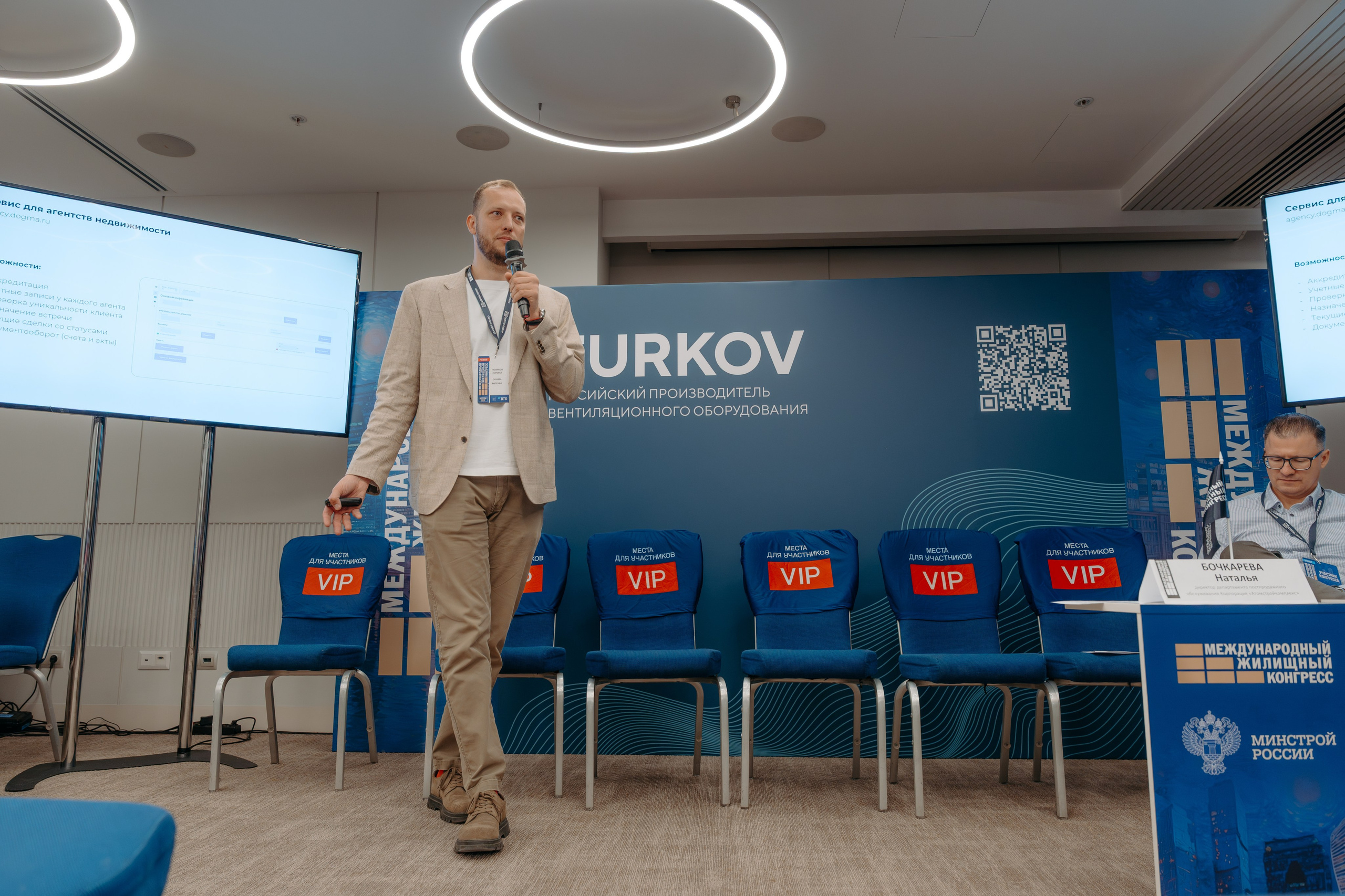 Международный Жилищный Конгресс. KORCHAGIN VIDEO