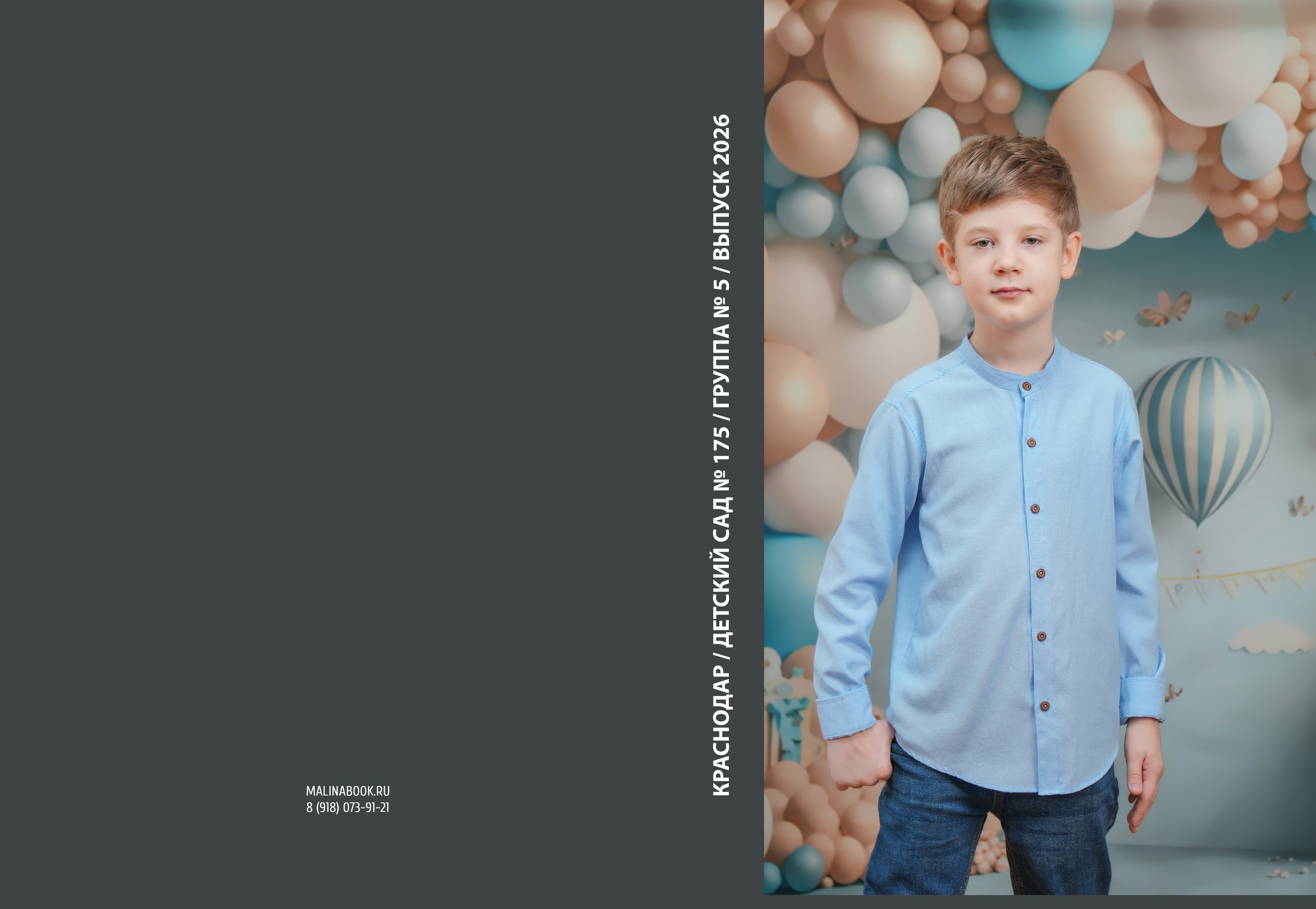 ДЕТСКИЙ САД 175 5 гр. Красивый выпускной альбом в Краснодаре