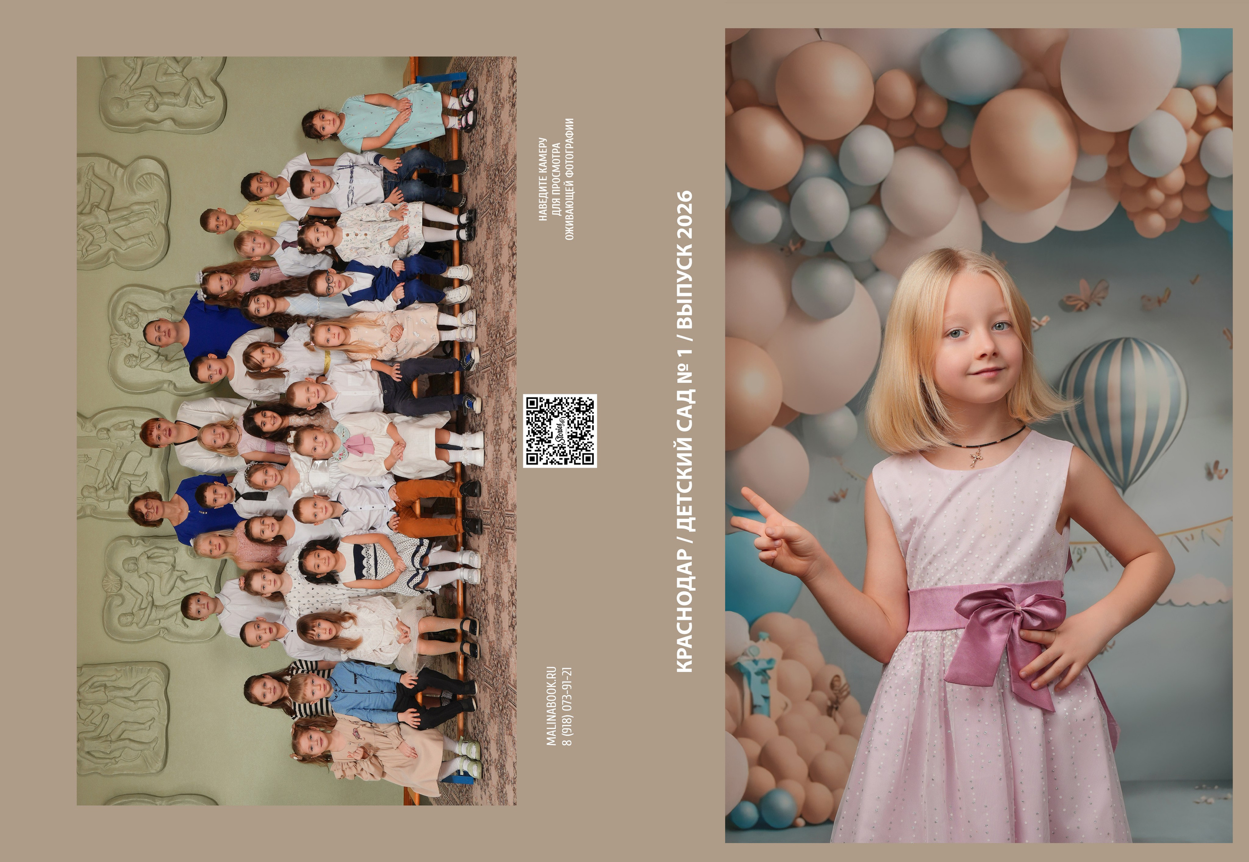 ДЕТСКИЙ САД 1. Красивый выпускной альбом в Краснодаре