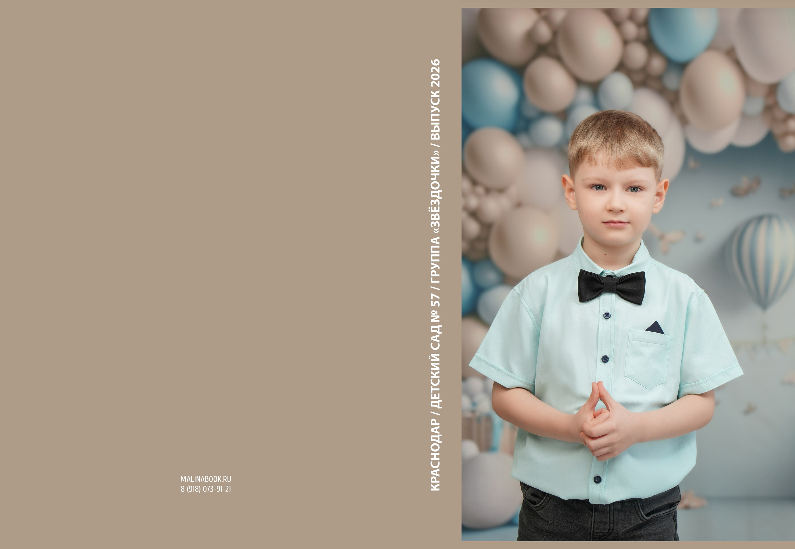 ДЕТСКИЙ САД 57. Красивый выпускной альбом в Краснодаре