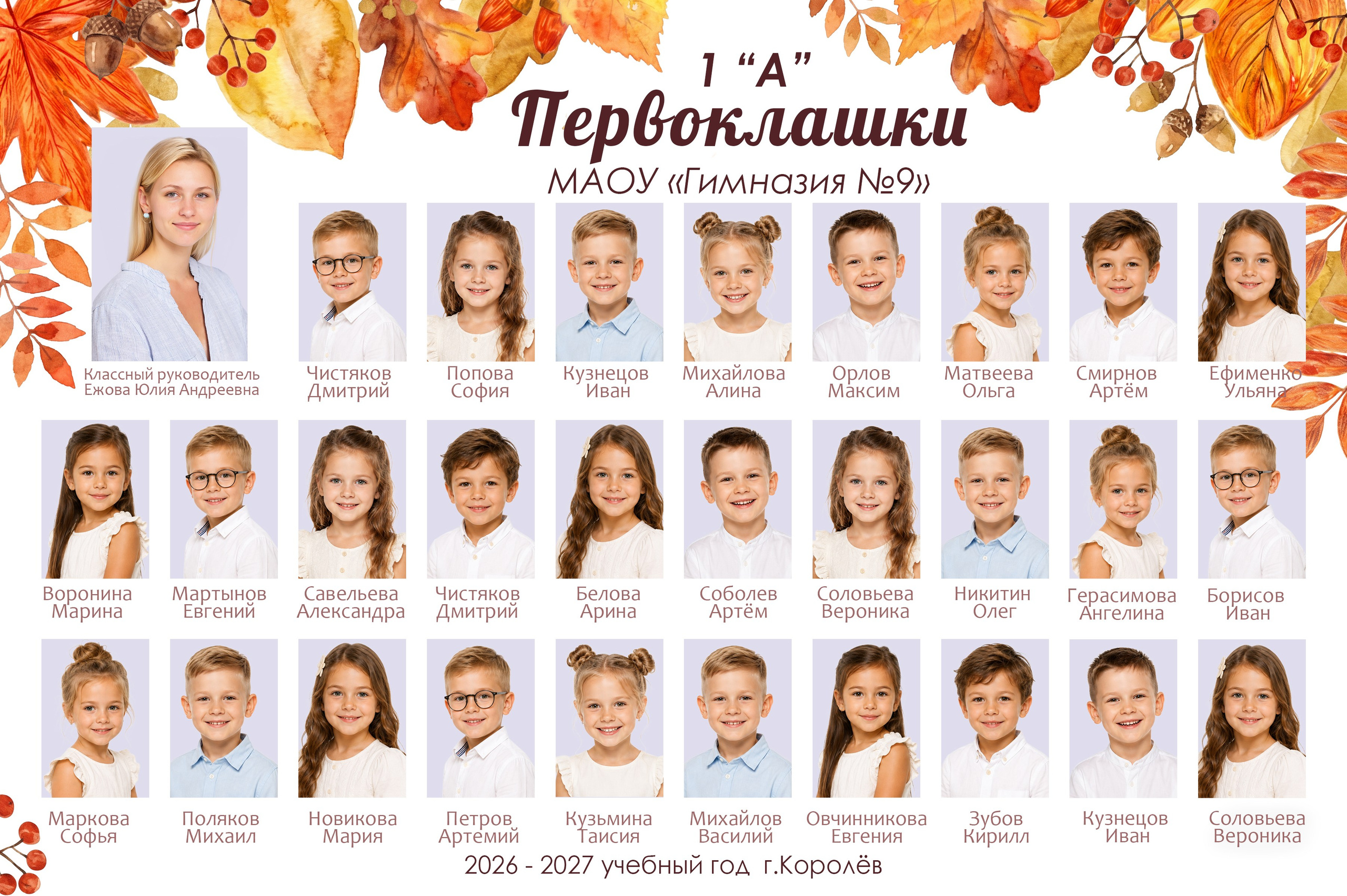 Детский фотограф в школу и детский сад — Москва, Королёв, МО | Выпускные альбомы и виньетки