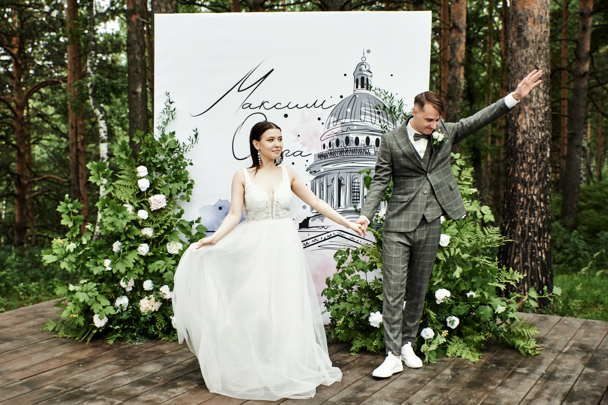 Ольга и Максим