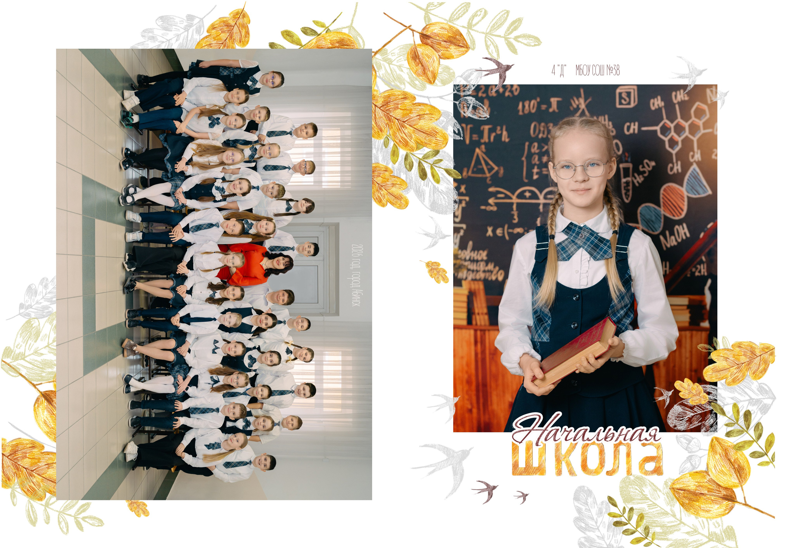 ВЫПУСКНЫЕ АЛЬБОМЫ 1 — 4 КЛАСС. Фотограф Краснодарский край Погорина Ольга Олеговна