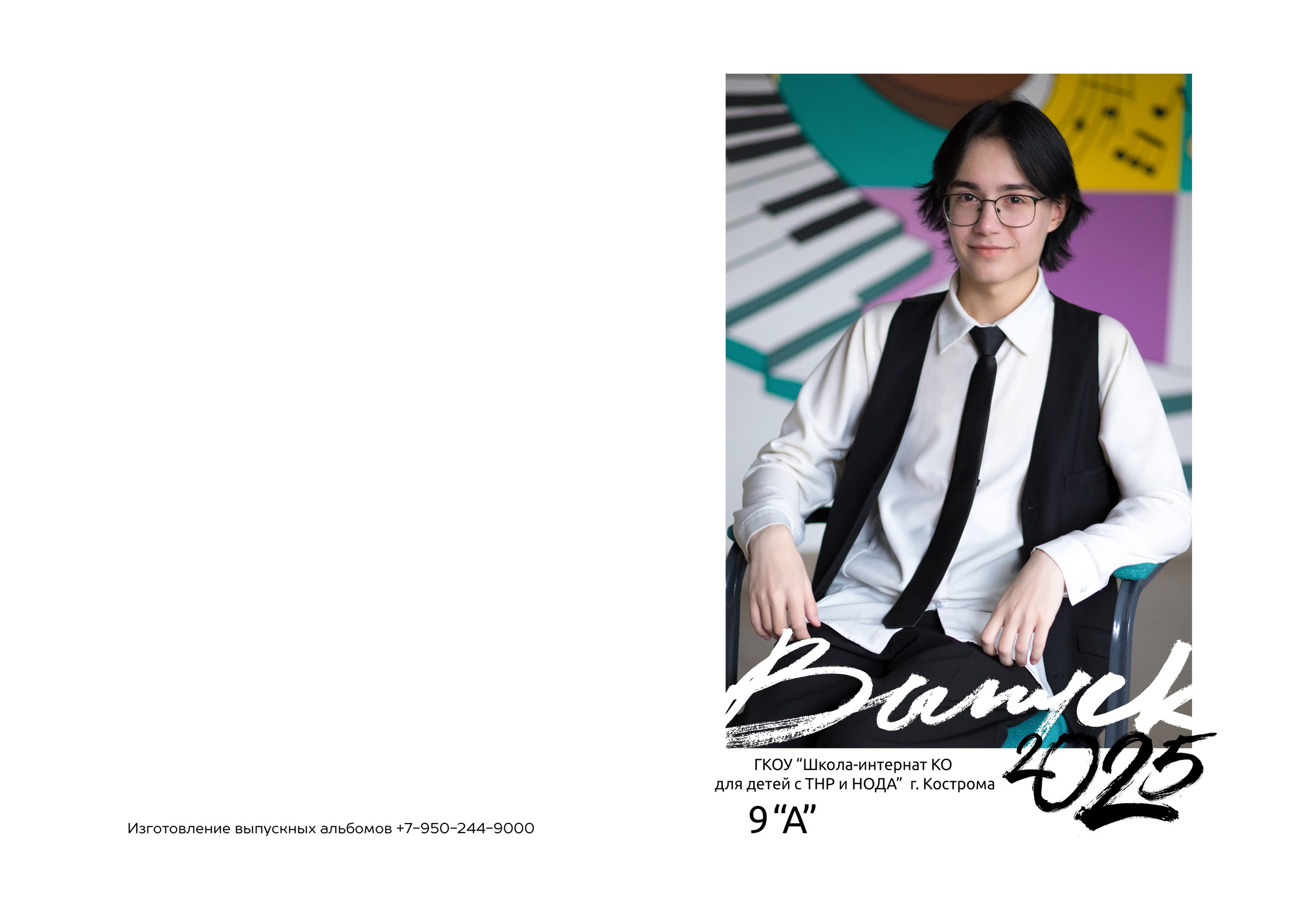 Планшет без групповых фотографий 9 класс. Выпускные альбомы, индивидуальные фотосессии в Костроме