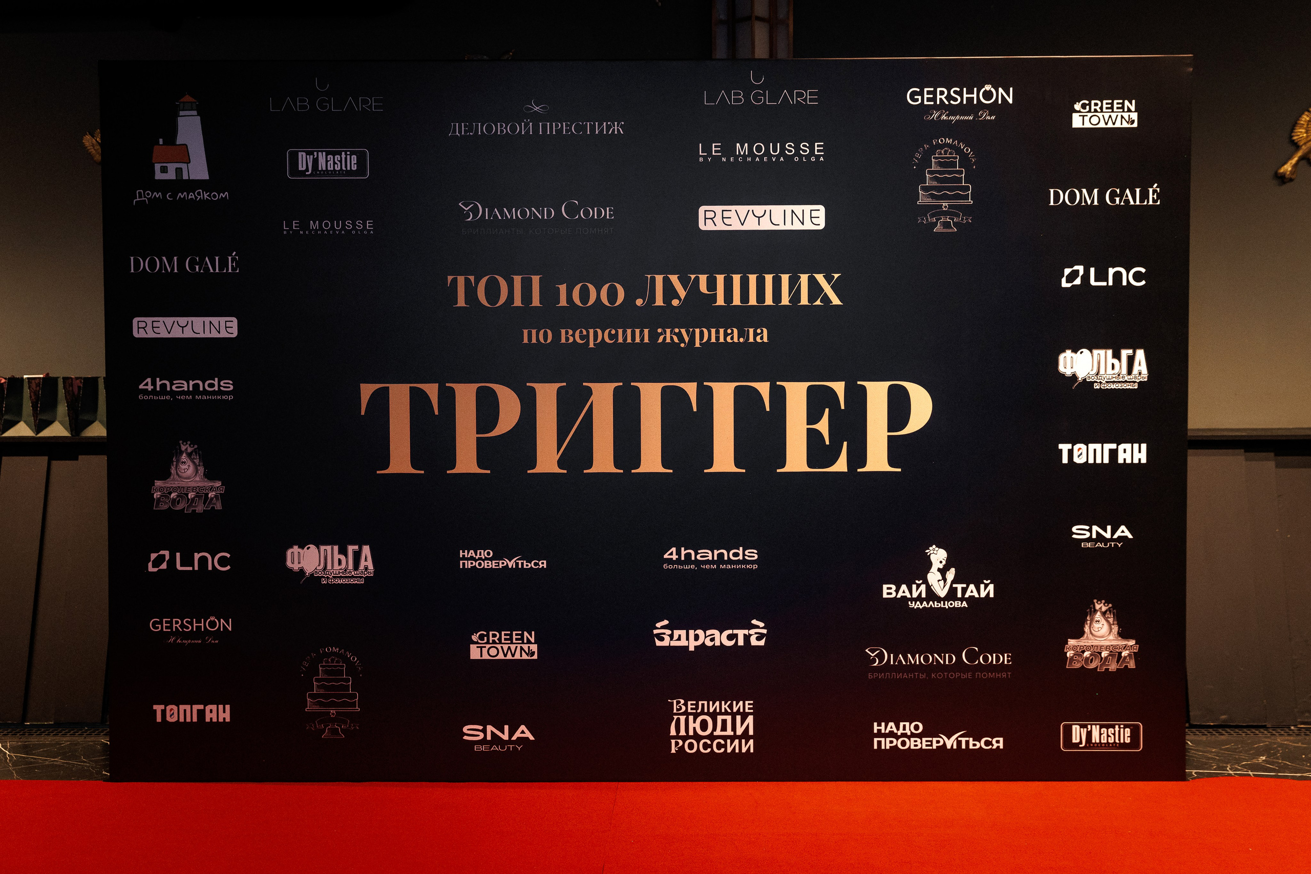 Премия журнала «Триггер» Топ 100