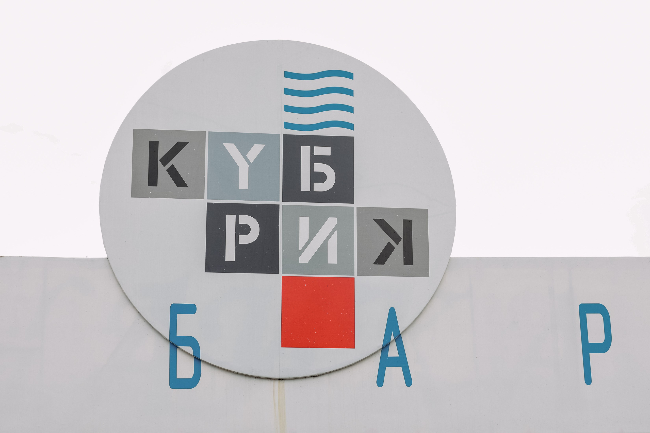 Модный показ «А-ля русс». Фотограф Юлия Мальцева