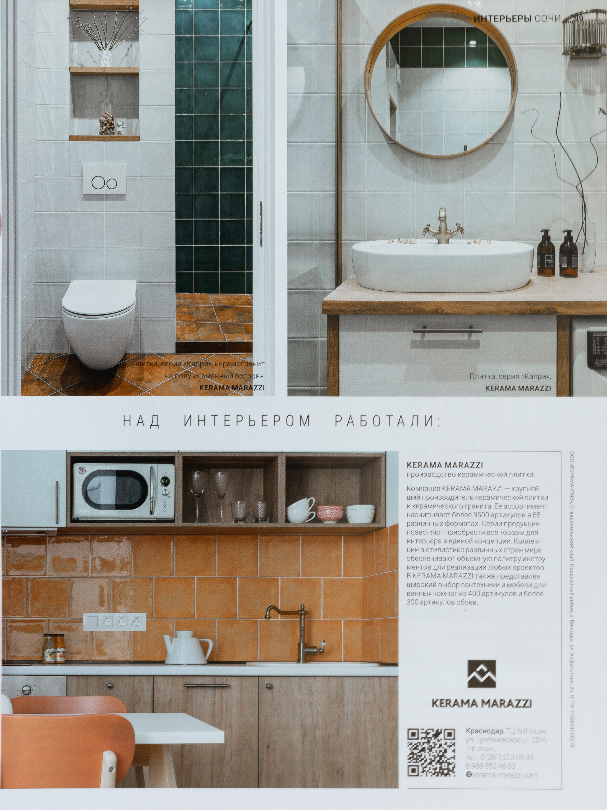 Публикация в журнале HiHome КОМФОРТ ДЛЯ КАЖДОГО. Интерьерный фотограф в Сочи Владислав Нагин