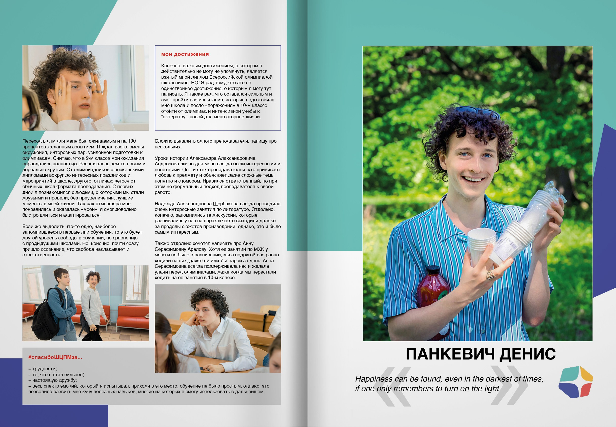 ЩЦПМ — выпускной альбом. ТВОЯ ШКОЛЬНАЯ ИСТОРИЯ — фотограф Юлия Федосеева