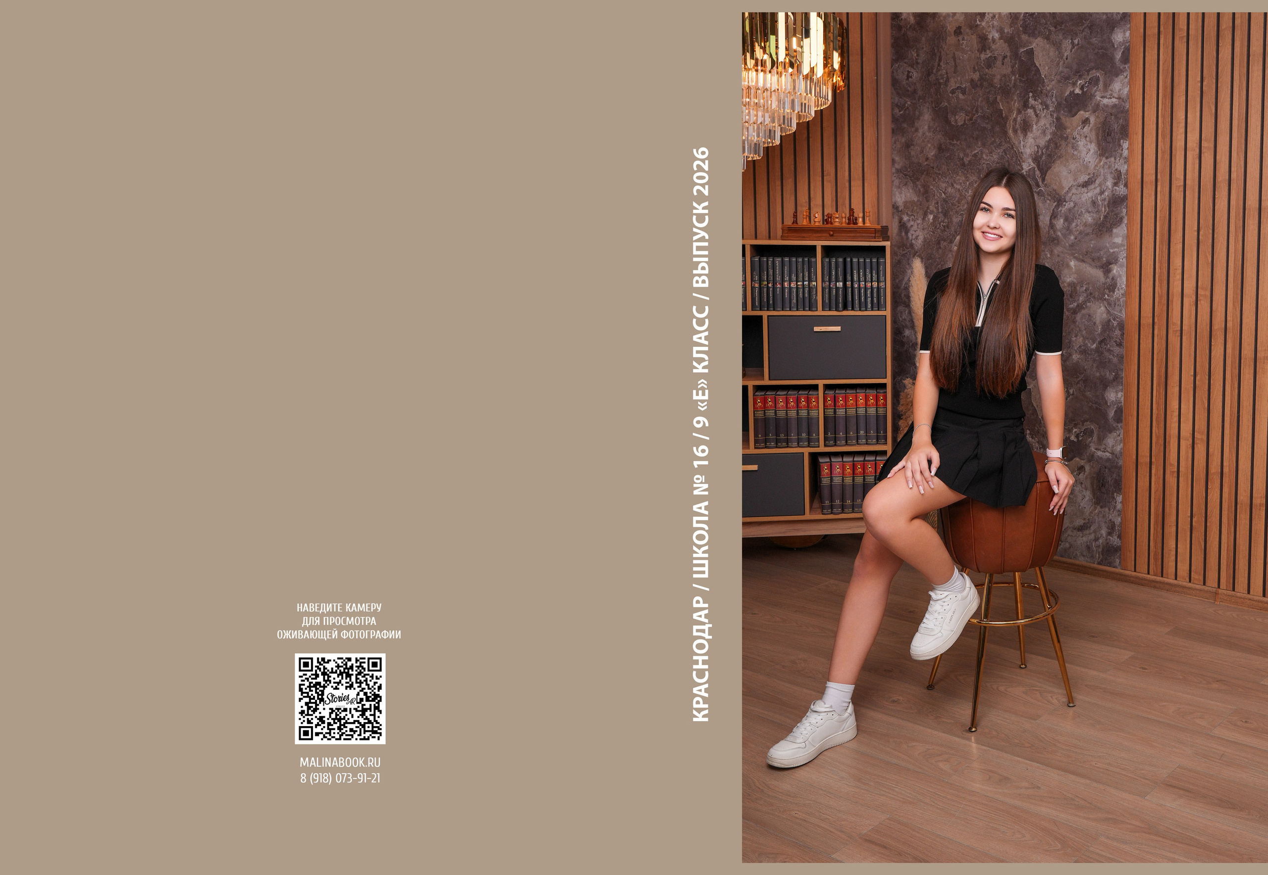 ШКОЛА 16 9 Е. Красивый выпускной альбом в Краснодаре