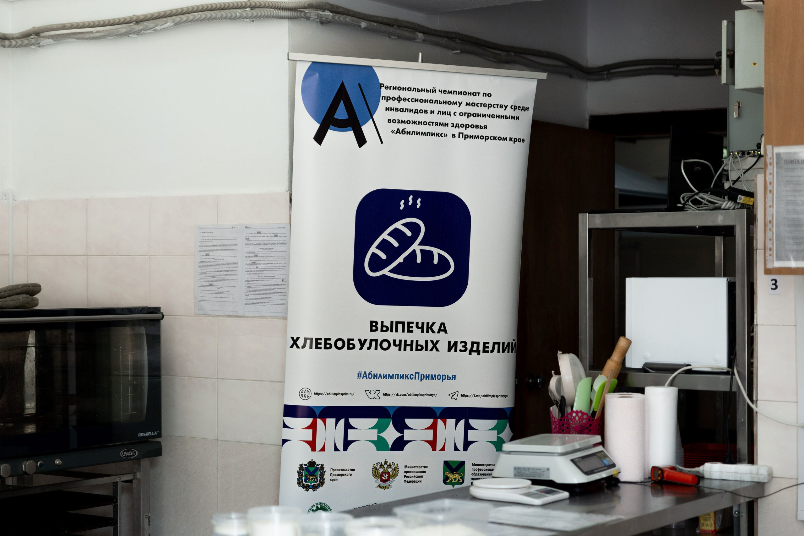 РЦРД «Абилимпикс», г. Уссурийск