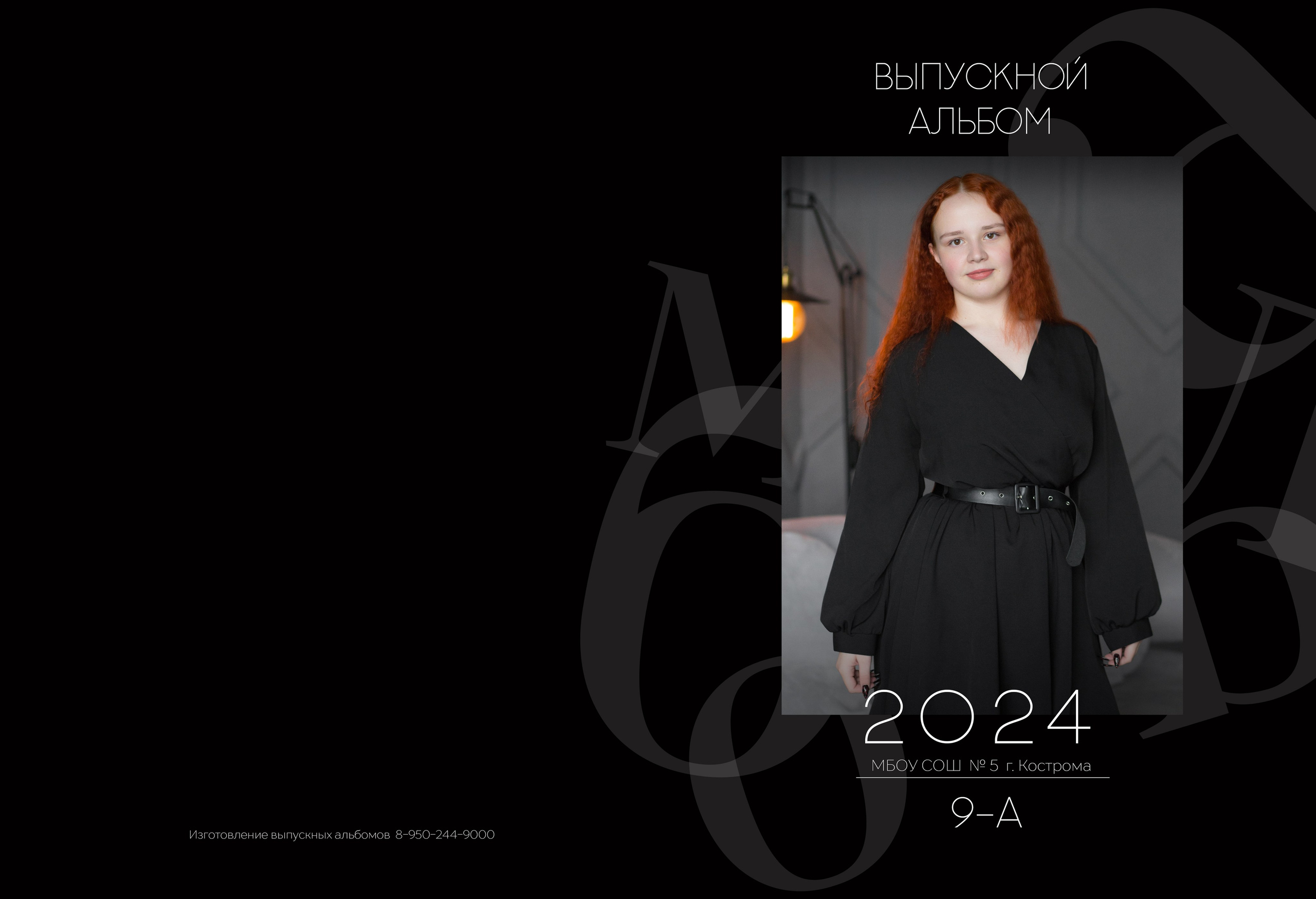 Альбом 5 разворотов 9 класс. Выпускные альбомы, индивидуальные фотосессии в Костроме