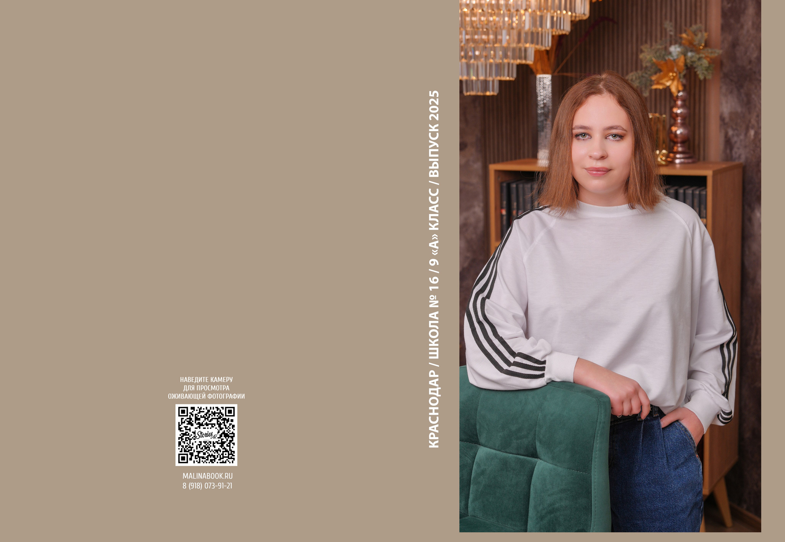 ШКОЛА 16 — 9 «А» класс. Красивый выпускной альбом в Краснодаре