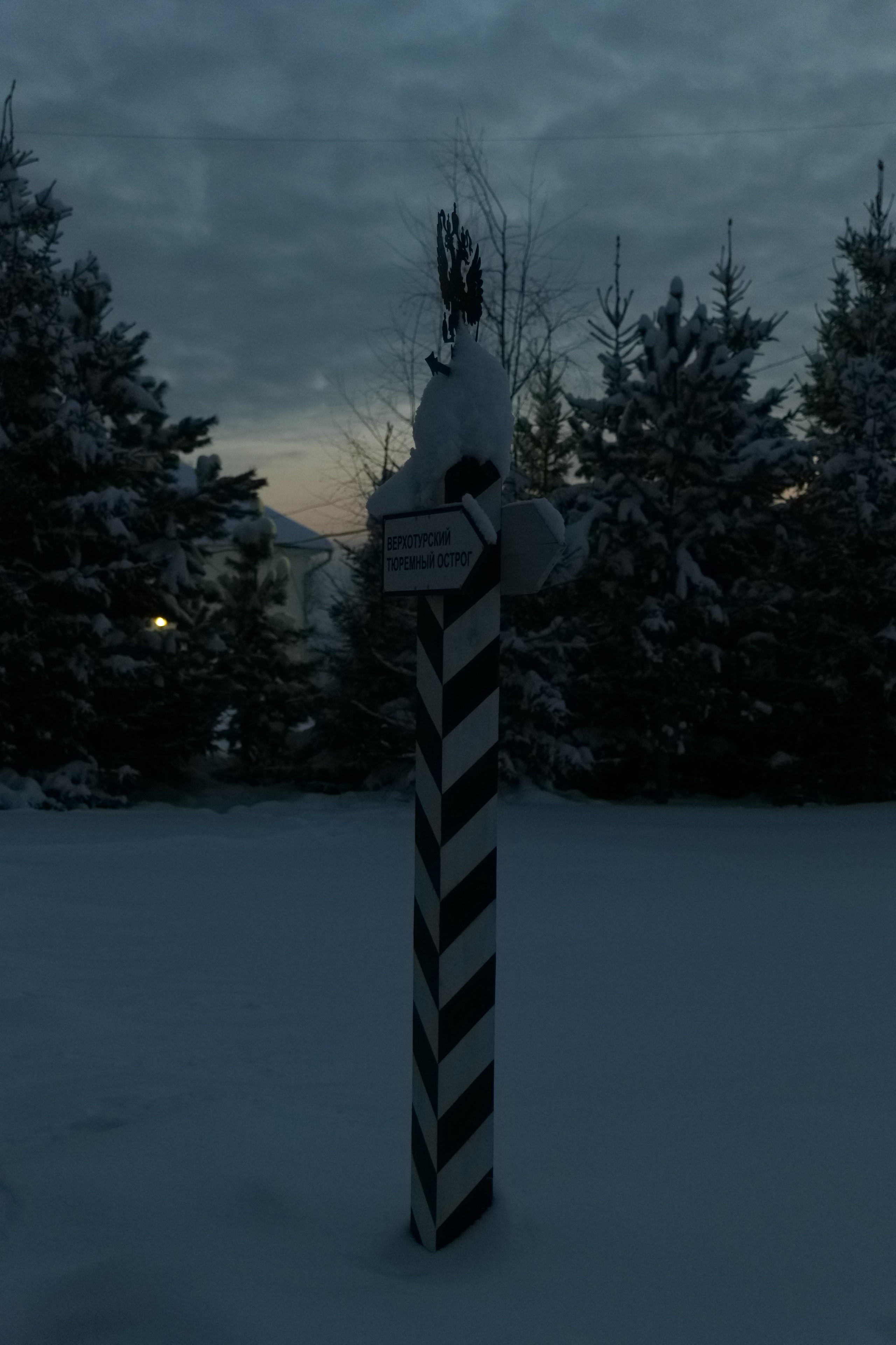 Верхотурье. Владимир Власюк