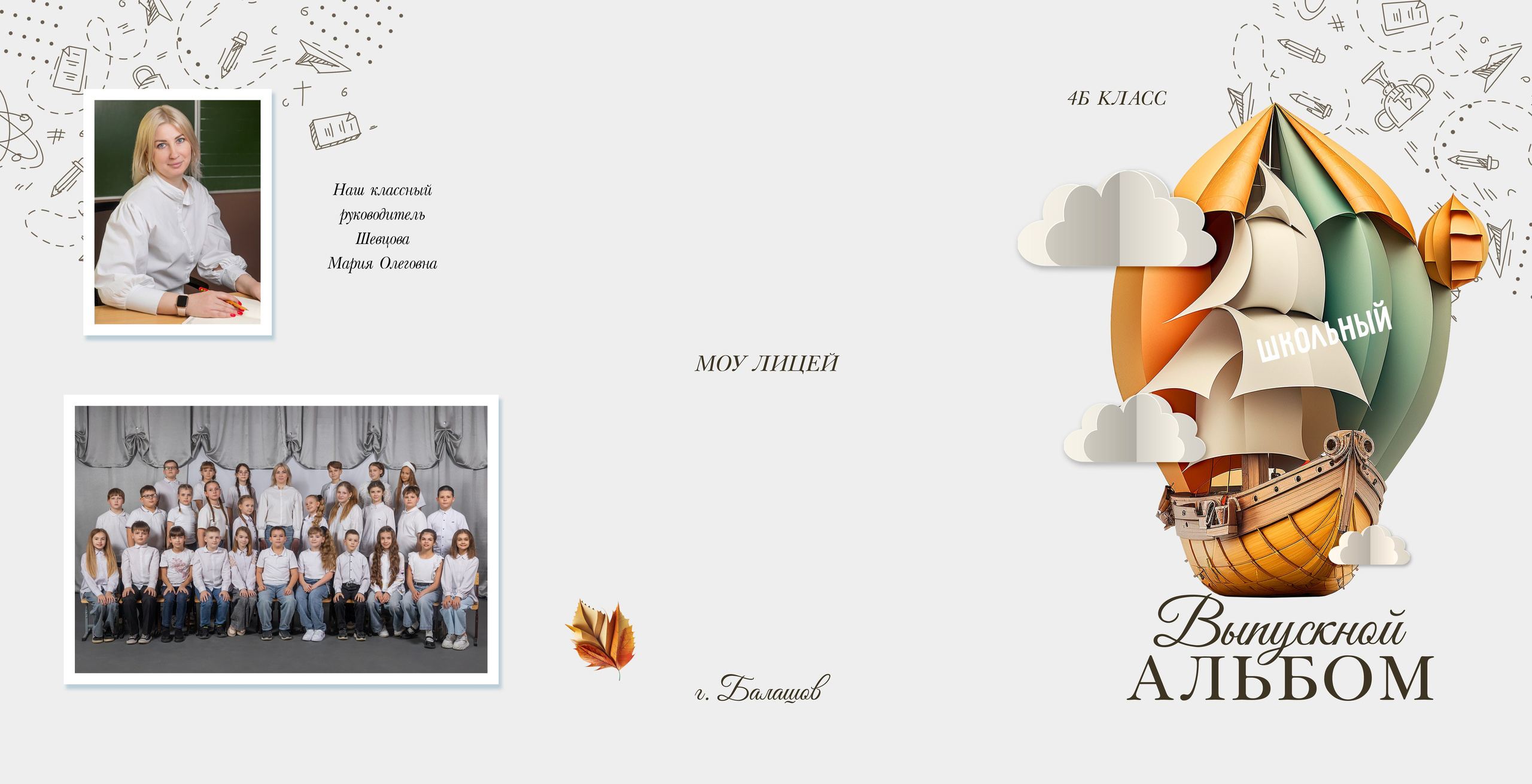 Трюмо «Корабль мечты» 1800/2000 руб. Фотограф Петров Александр Свадьбы, Съемка в студии, Выпускные альбомы г. Балашов