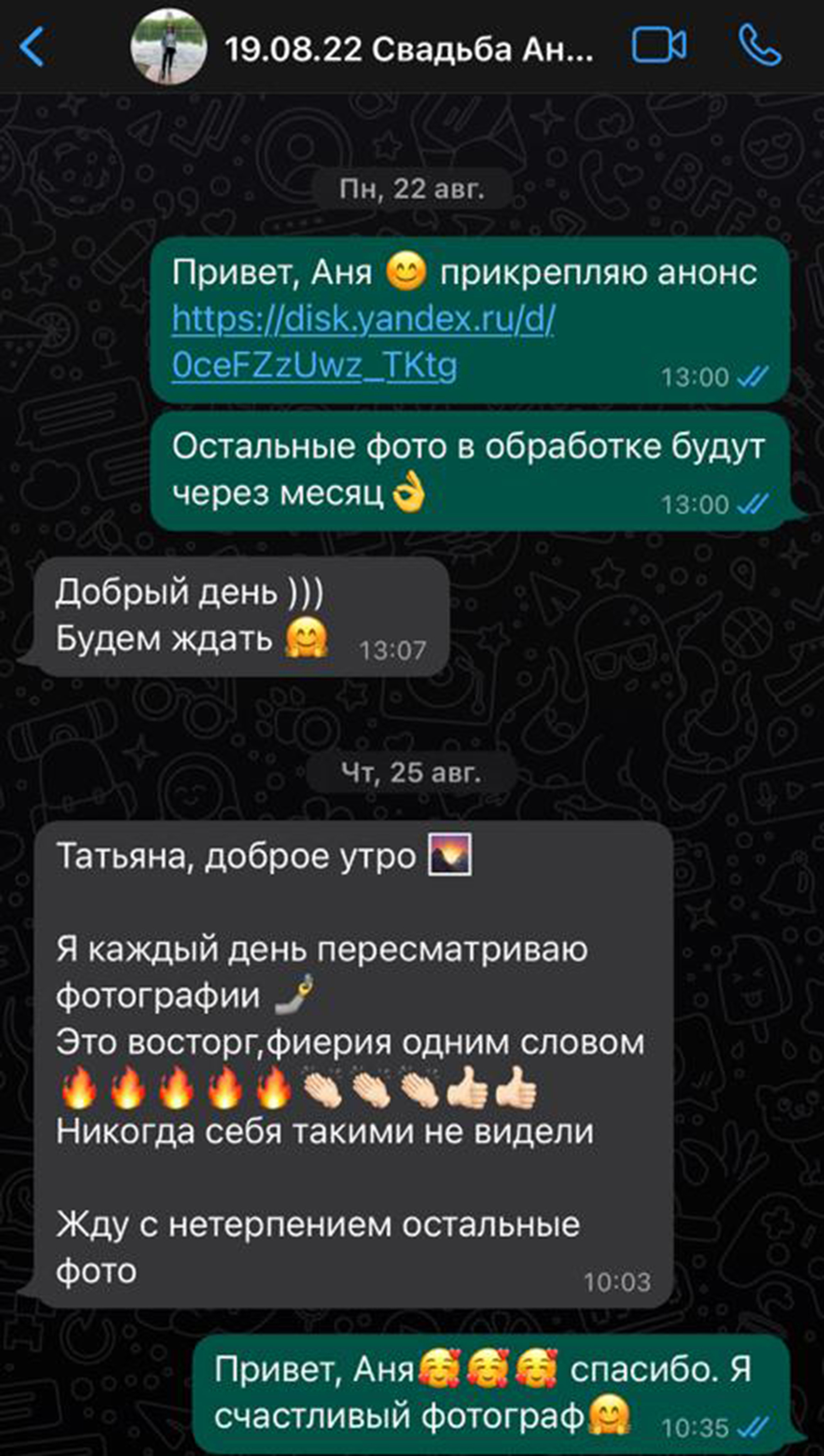 ОТЗЫВЫ. Татьяна Чернышова свадебный фотограф Москва