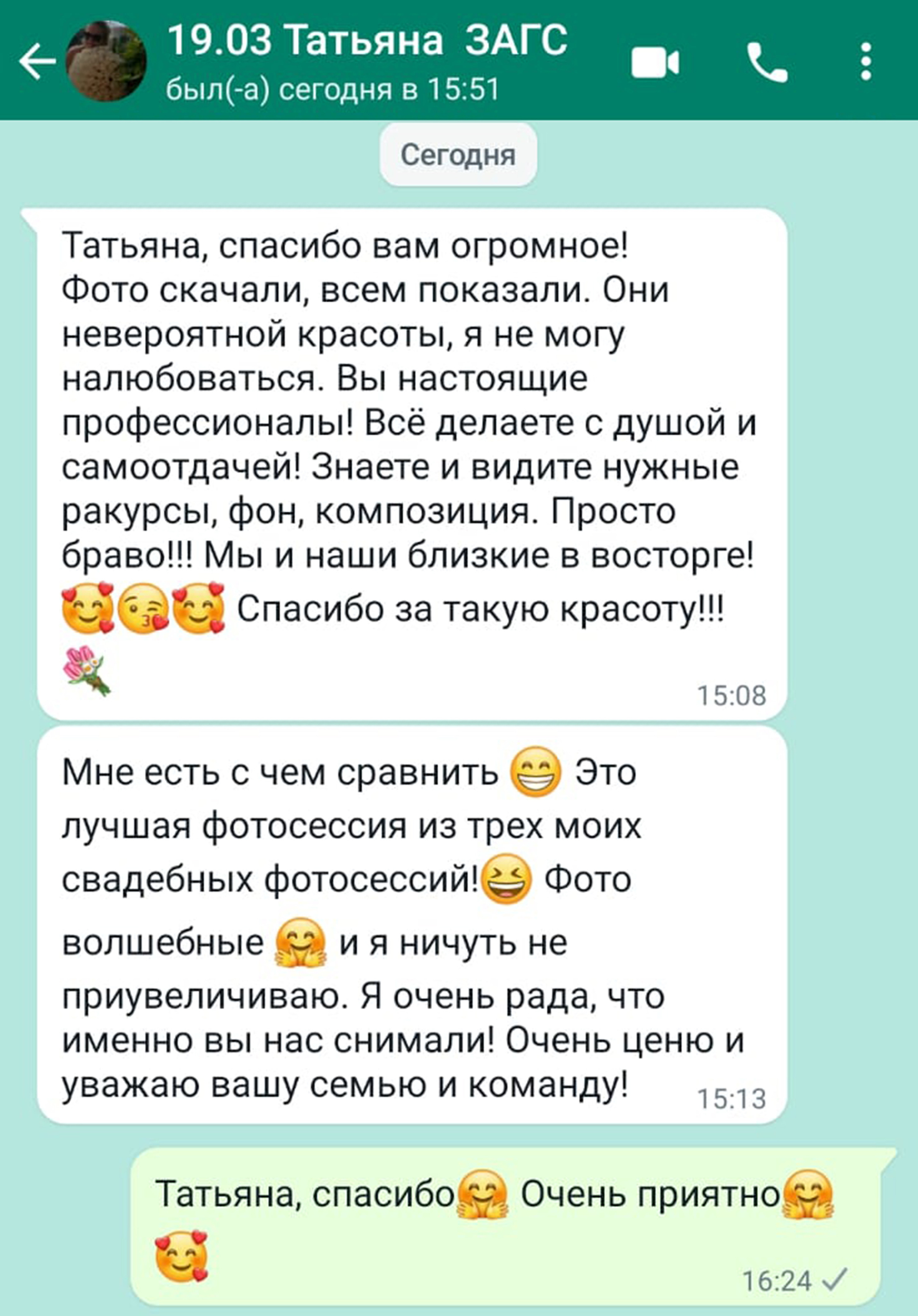 ОТЗЫВЫ. Татьяна Чернышова свадебный фотограф Москва