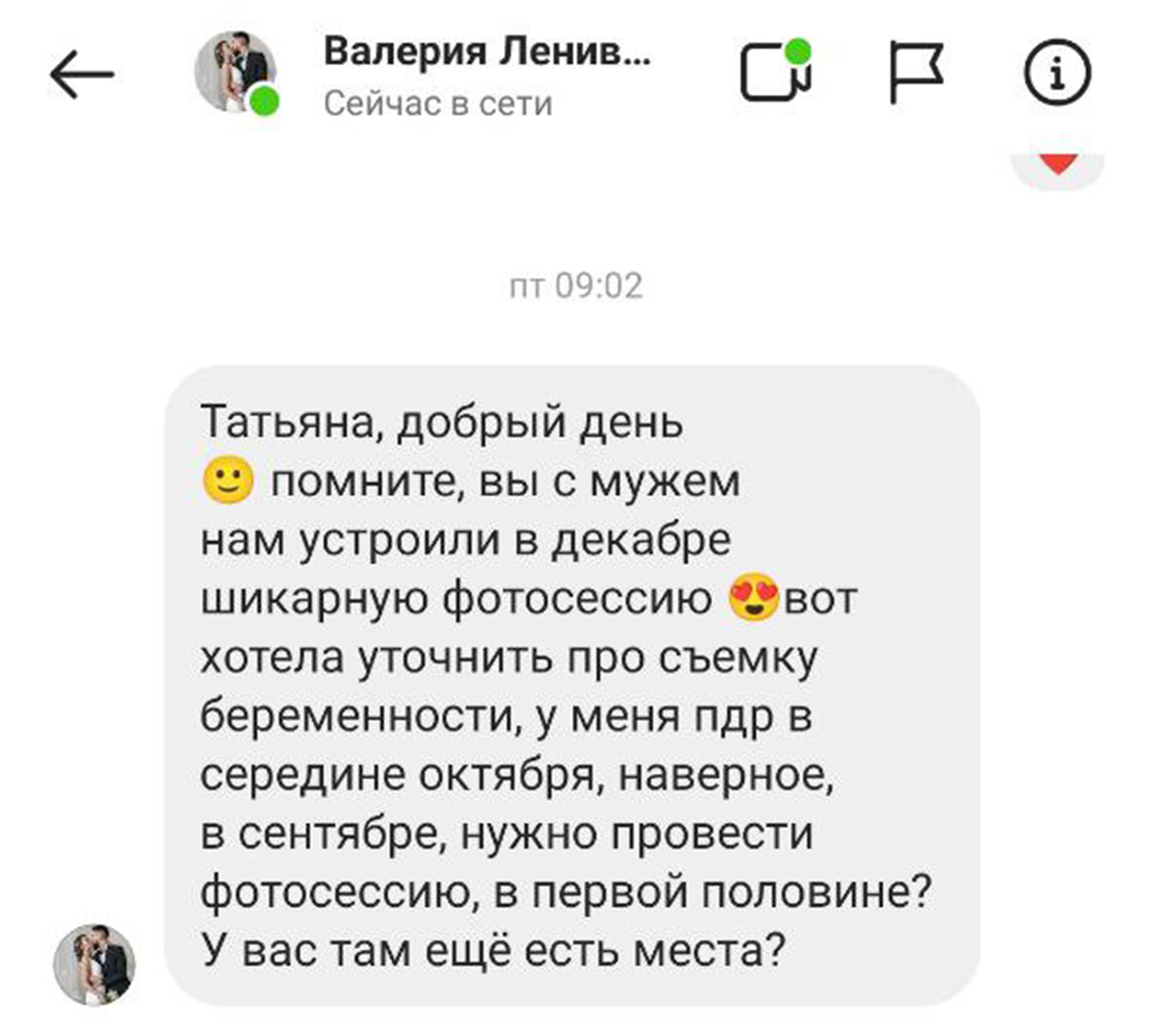 ОТЗЫВЫ. Татьяна Чернышова свадебный фотограф Москва