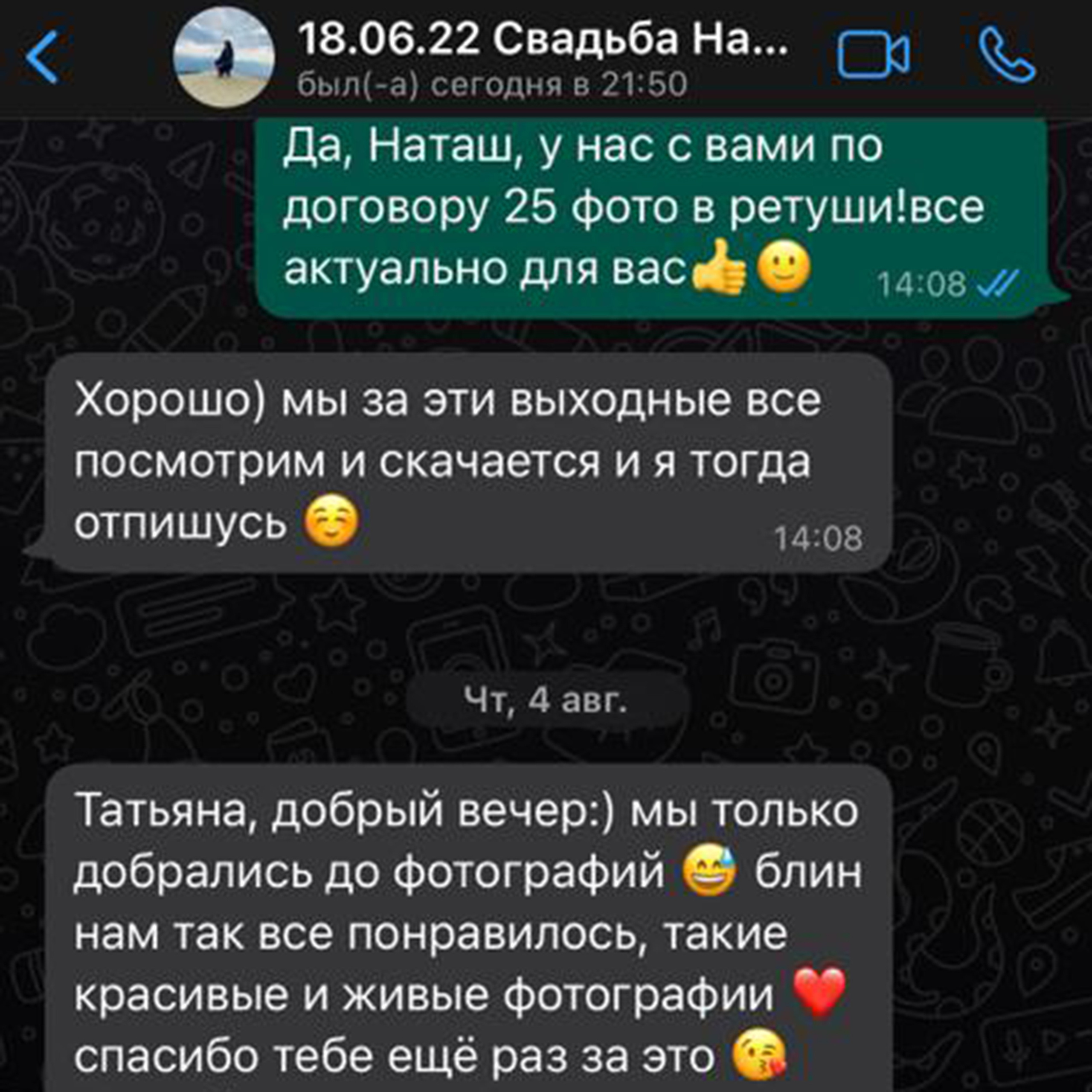 ОТЗЫВЫ. Татьяна Чернышова свадебный фотограф Москва