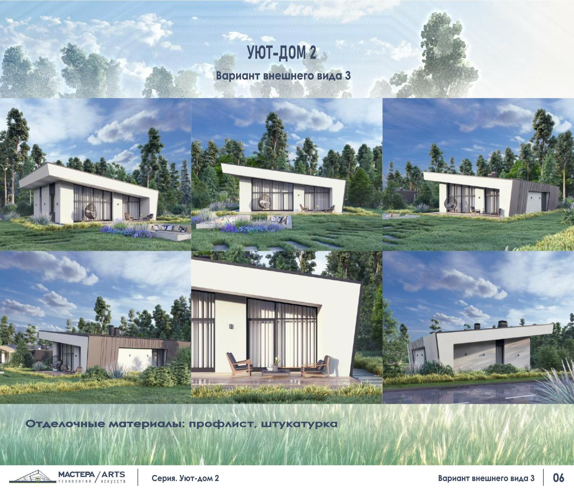 Серия mini Уютный Fancy-Home. SPace F/A