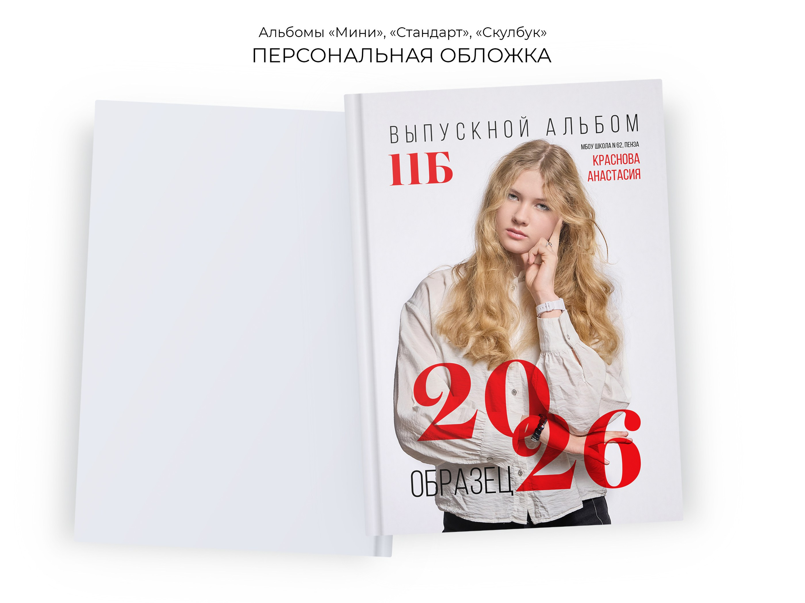 Выпускные альбомы 9 и 11 класс в Пензе | PenzaAlbum
