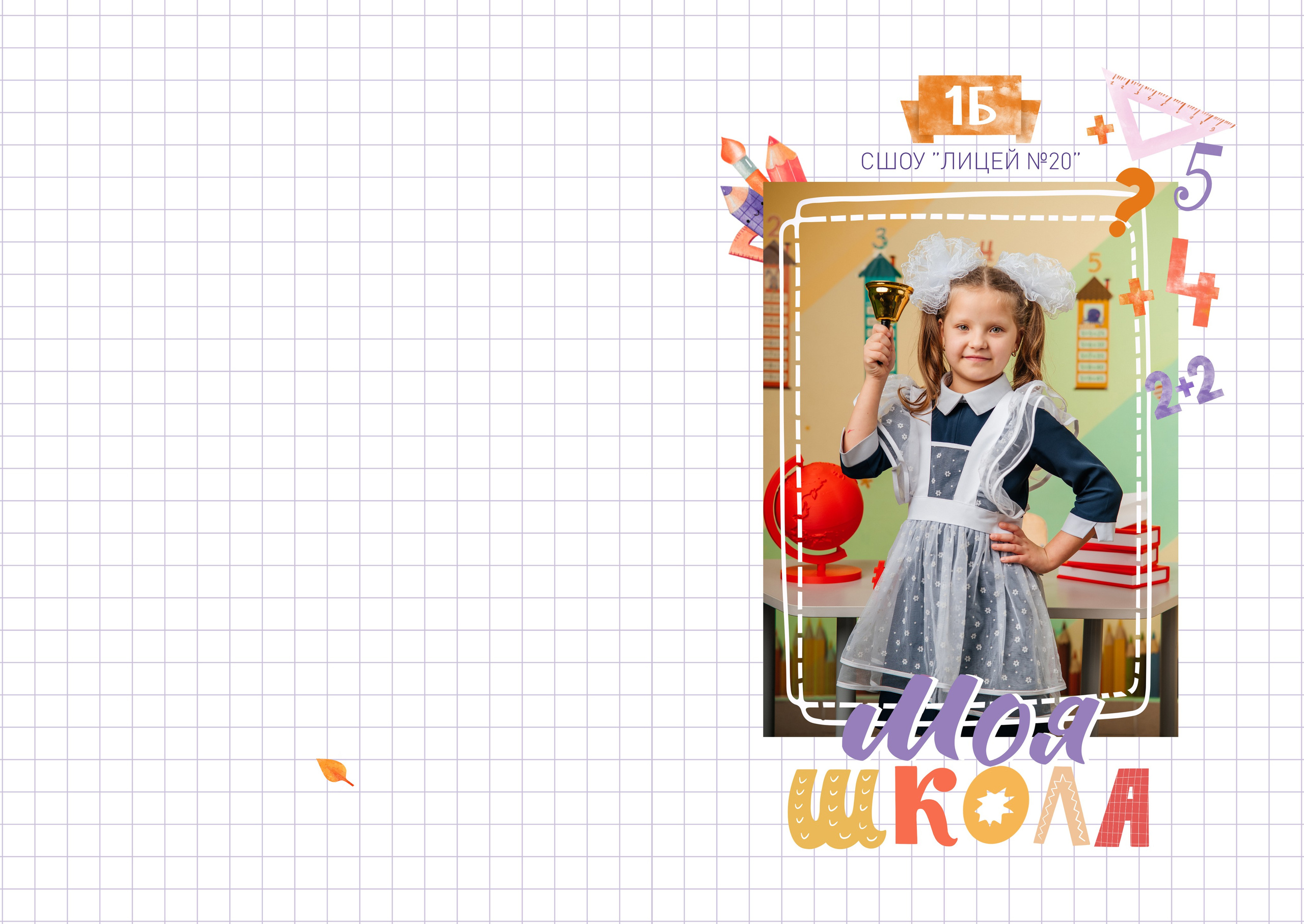 «Первый раз…». Школьный фотограф в Валуйках. Фотосессии для выпускников и изготовление выпускных альбомов в городе Валуйки и в Белгородской области