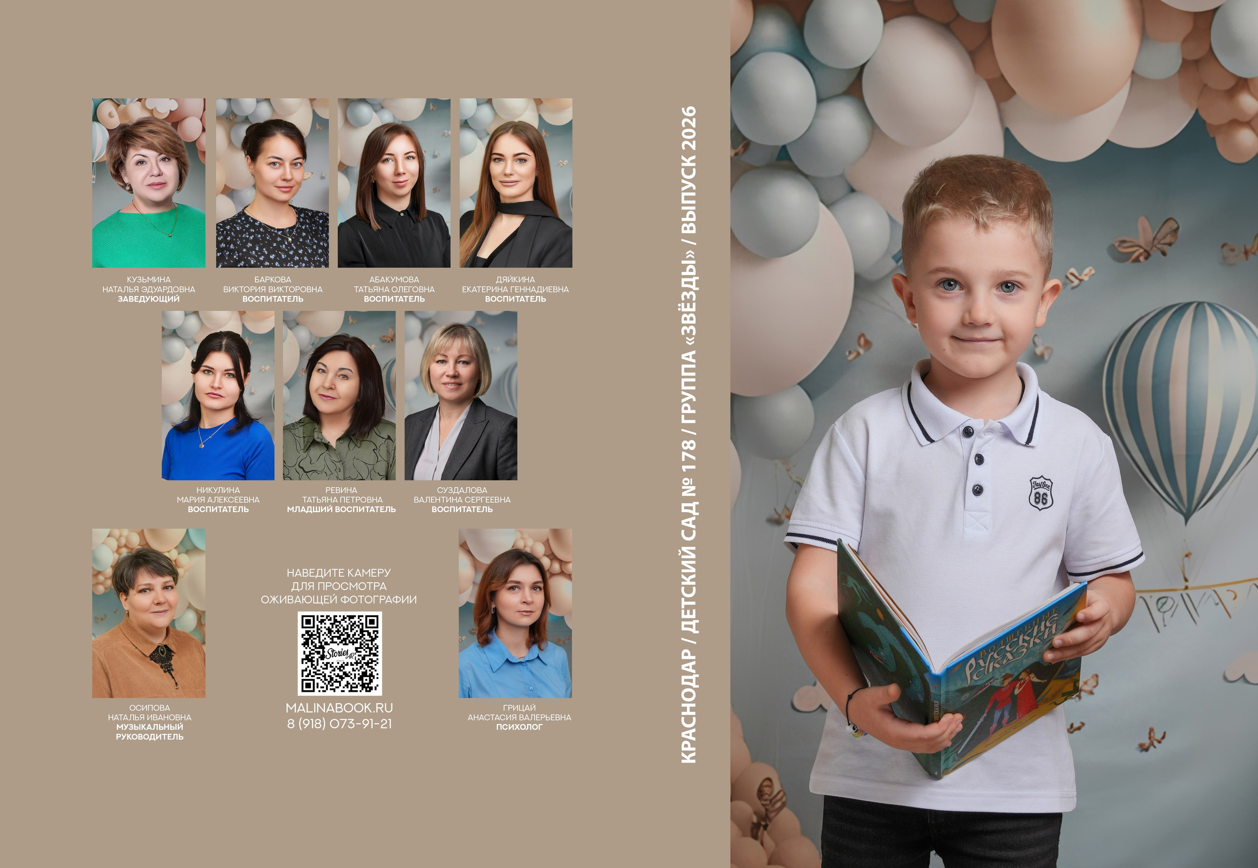 ДЕТСКИЙ САД 178. Красивый выпускной альбом в Краснодаре