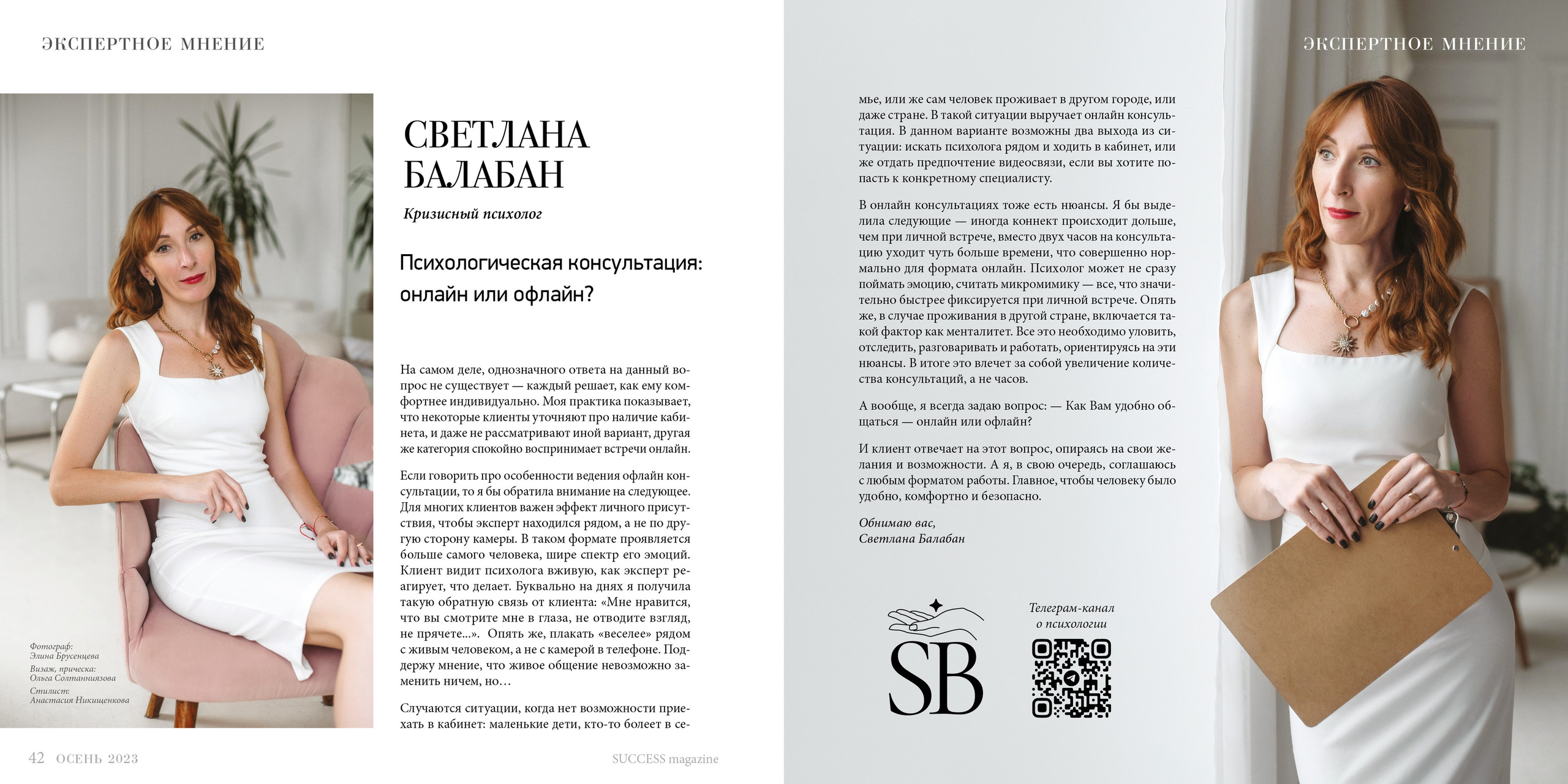 SUCCESS magazine: глянец про Успех. Фотограф Элина Брусенцева