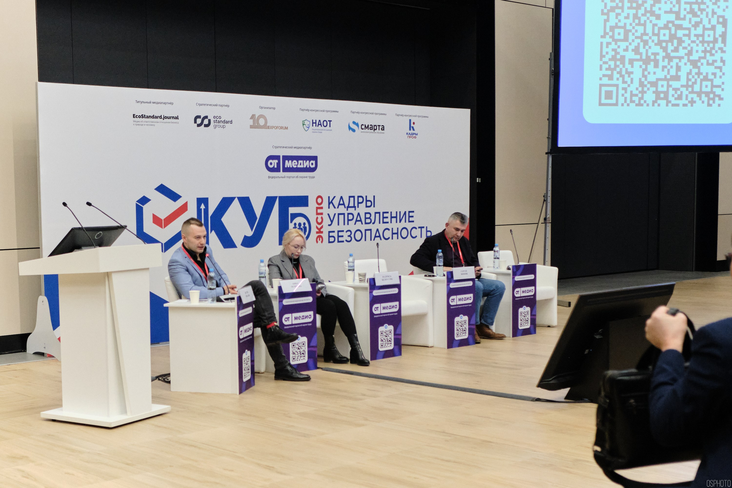 КУБ Экспо. Форум труда | Экспофорум. OSPhoto